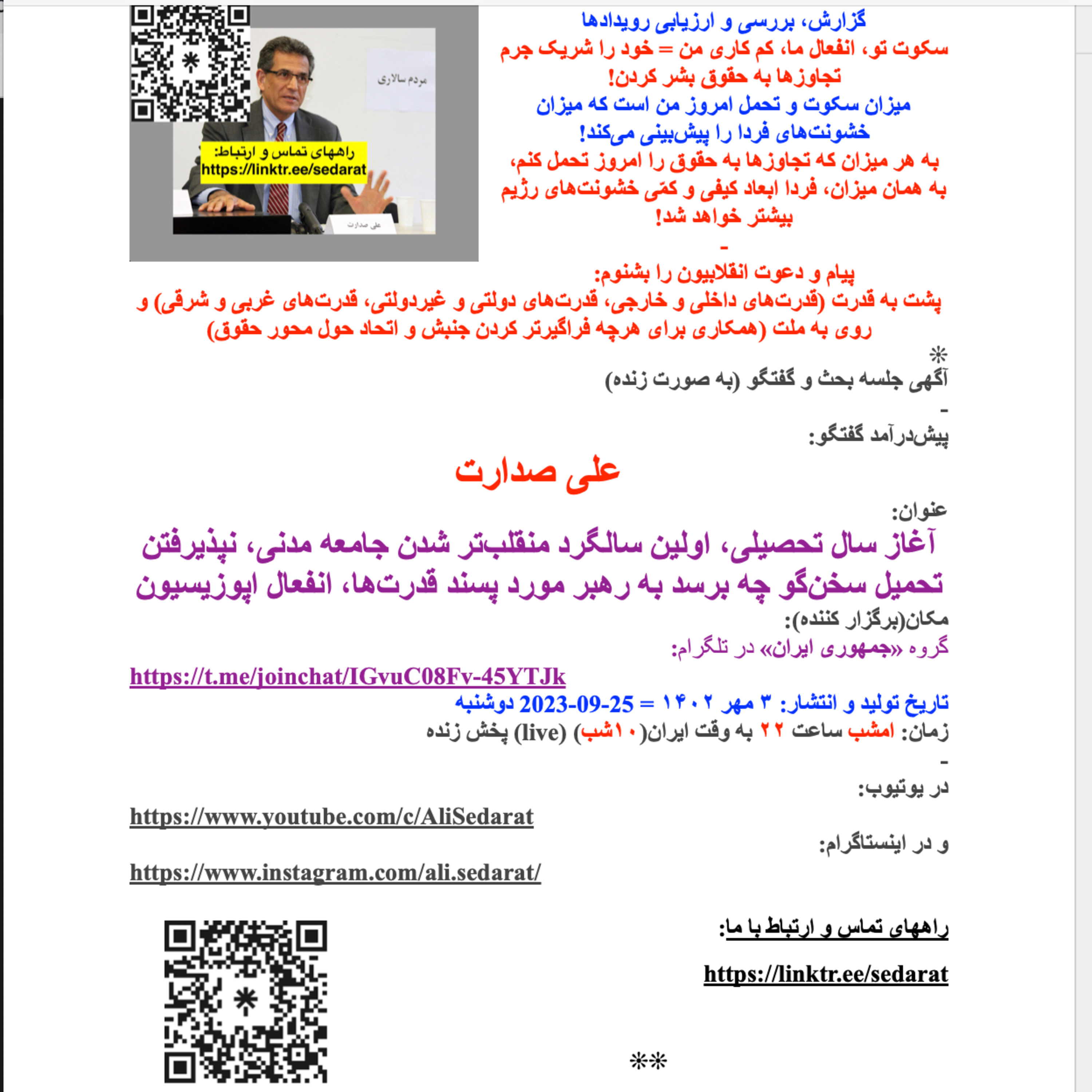 ⁠صدارت⁠- آغاز سال تحصیلی، اولین سالگرد منقلب‌تر شدن جامعه مدنی، نپذیرفتن تحمیل سخن‌گو چه برسد به رهبر مورد پسند قدرت‌ها، انفعال اپوزیسیون episode artwork