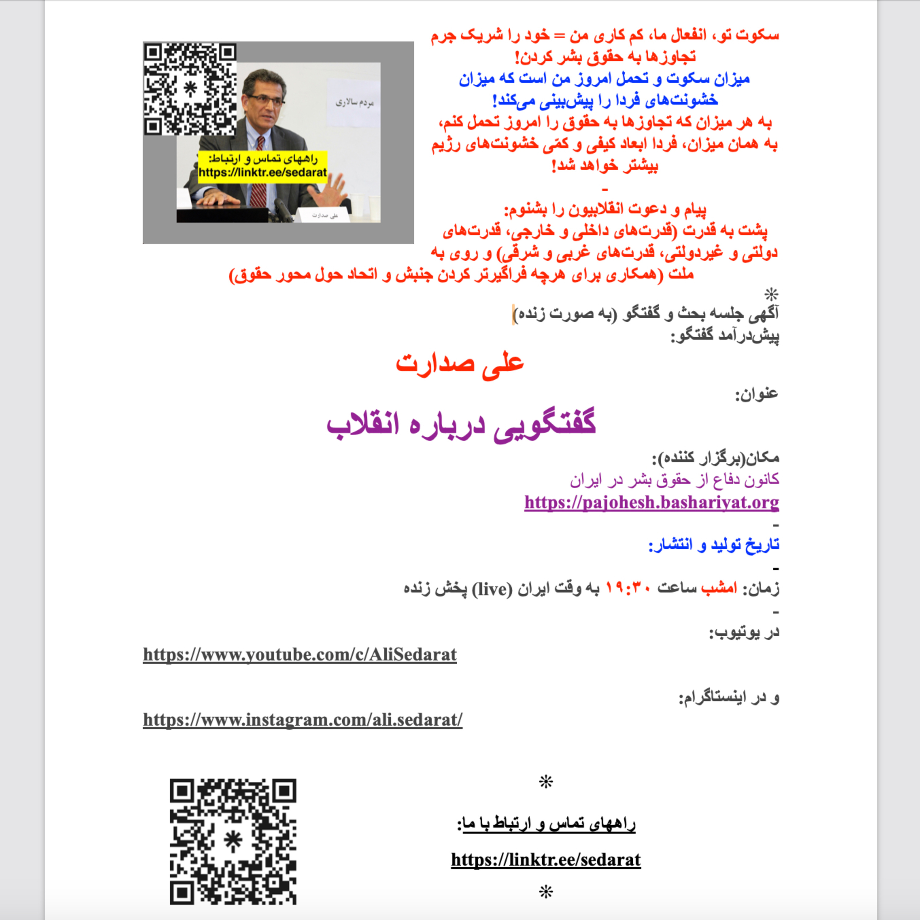 ⁠علی⁠ ⁠صدارت⁠- گفتگویی با نسل نفی‌کننده‌ی «انقلاب» با نسل انقلاب episode artwork
