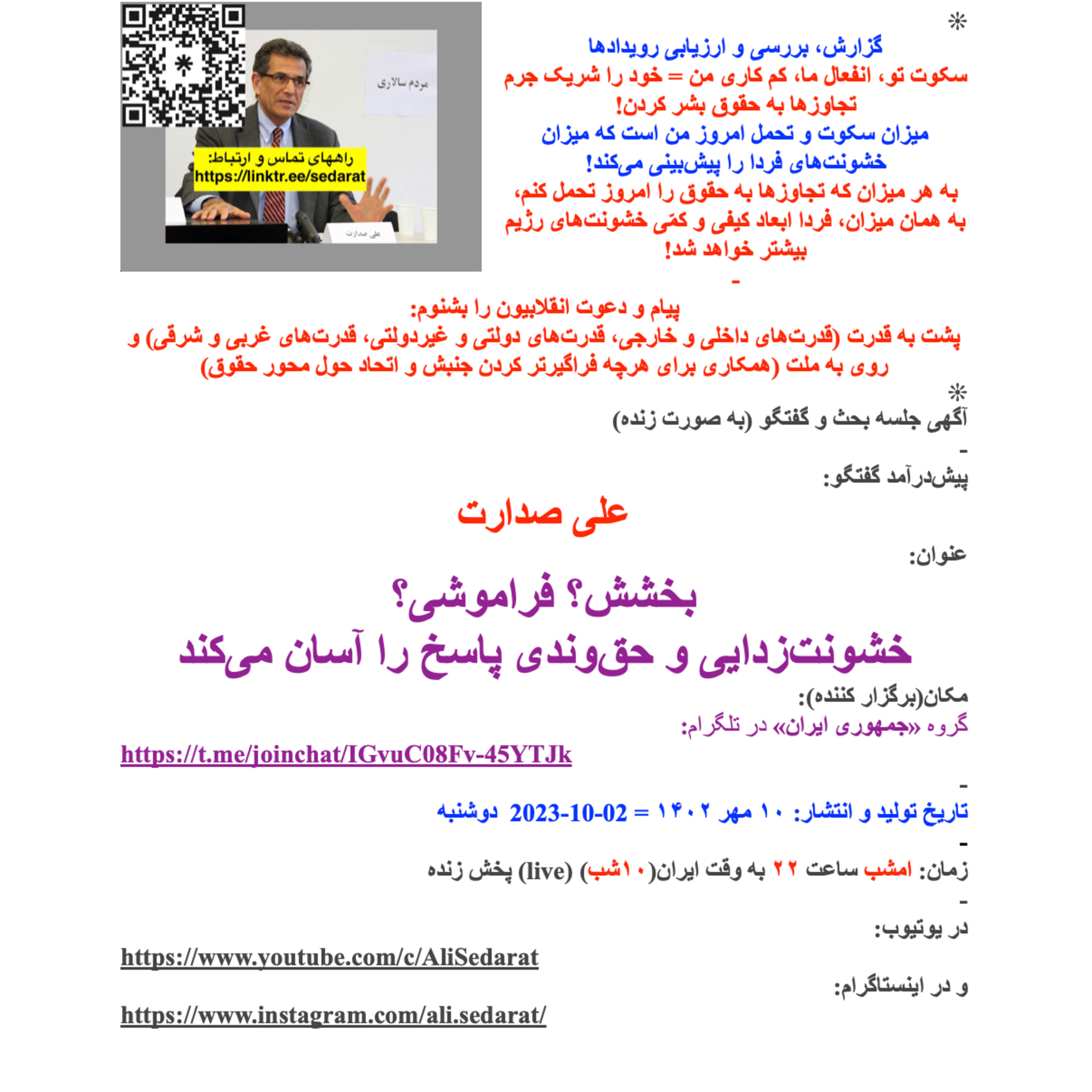 ⁠صدارت⁠- بخشش؟ فراموشی؟ خشونت‌زدایی و حق‌وندی پاسخ را آسان می‌کند episode artwork