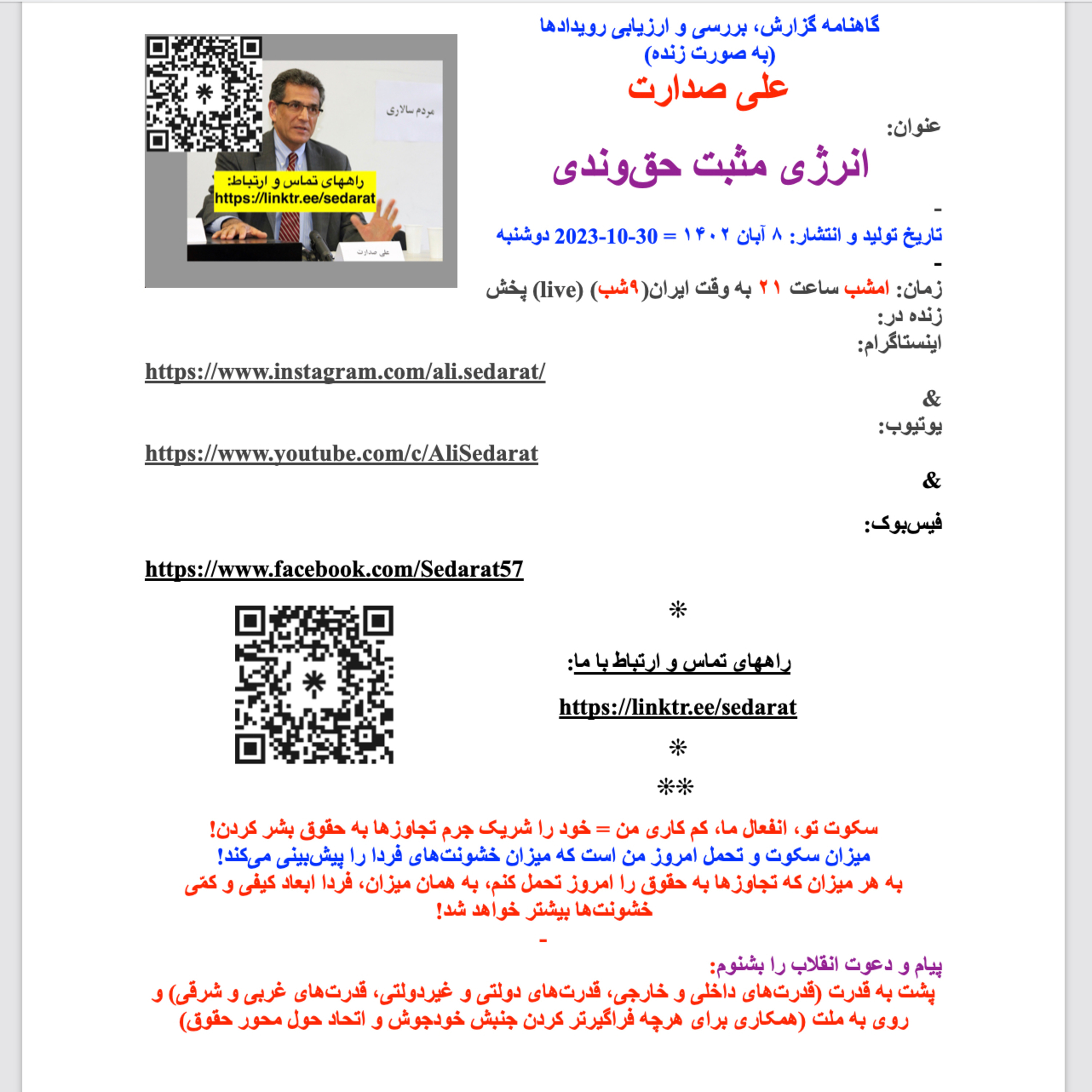 صدارت⁠:  انرژیِ مثبتِ حق‌وندی episode artwork