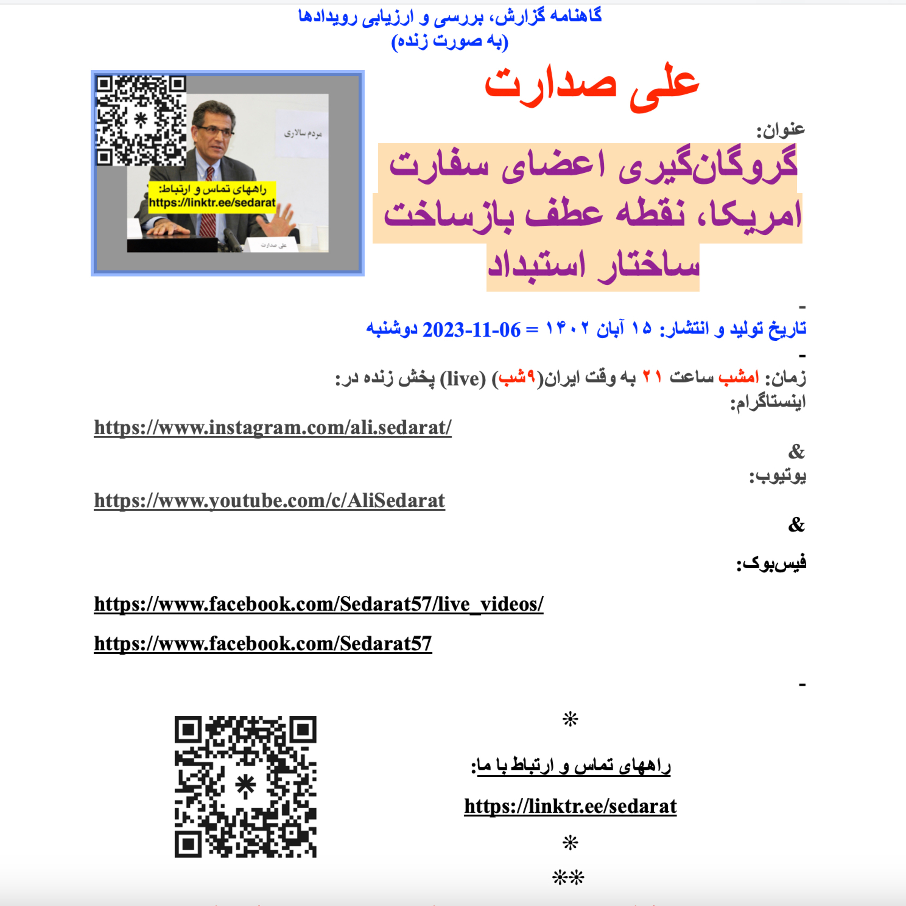 ⁠صدارت⁠- گروگان‌گیری اعضای سفارت امریکا، نقطه عطف بازساخت ساختار استبداد episode artwork