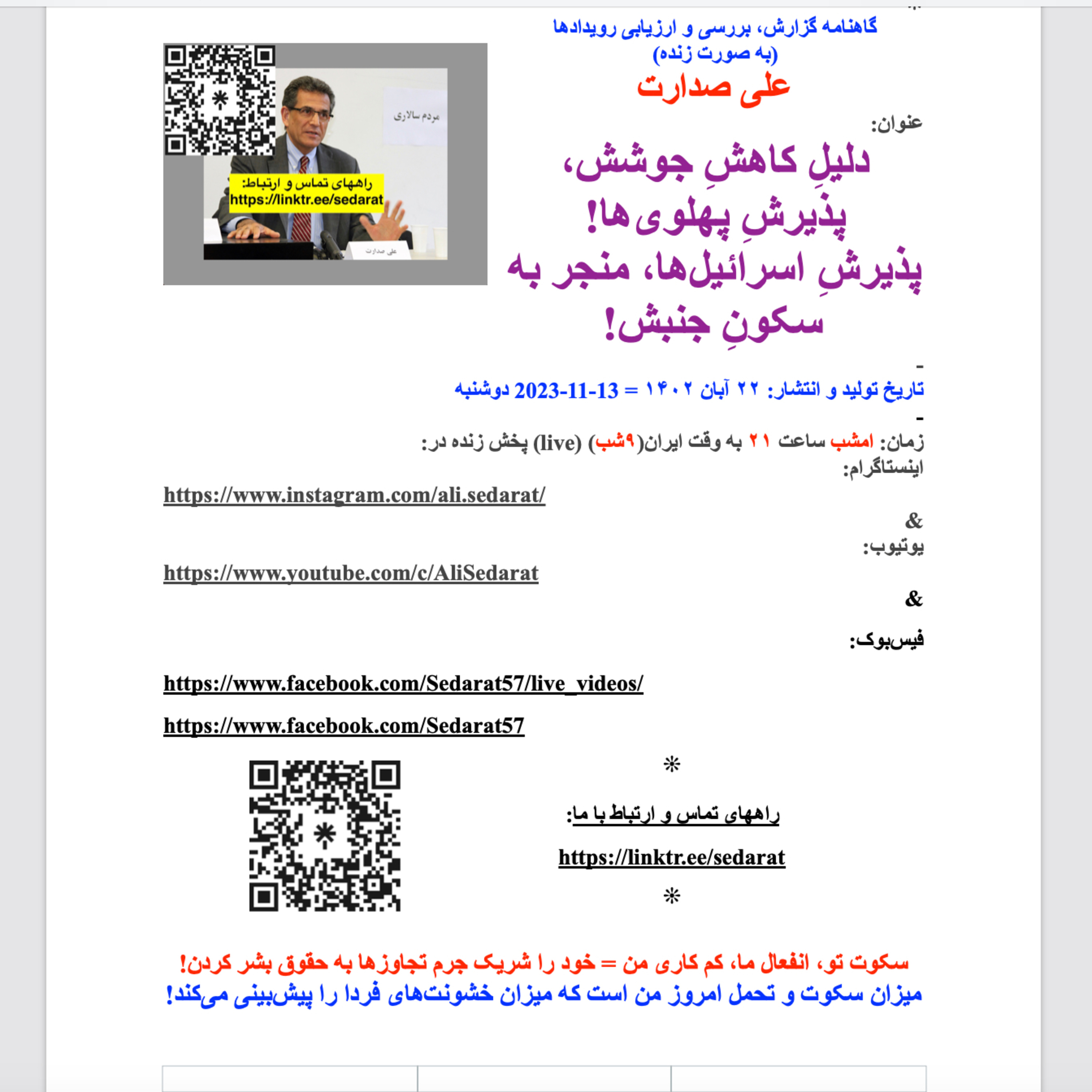صدارت⁠- دلیلِ کاهشِ جوشش، پذیرشِ پهلوی‌ها! پذیرشِ اسرائیل‌ها، دلیلِ سکونِ جنبش! episode artwork