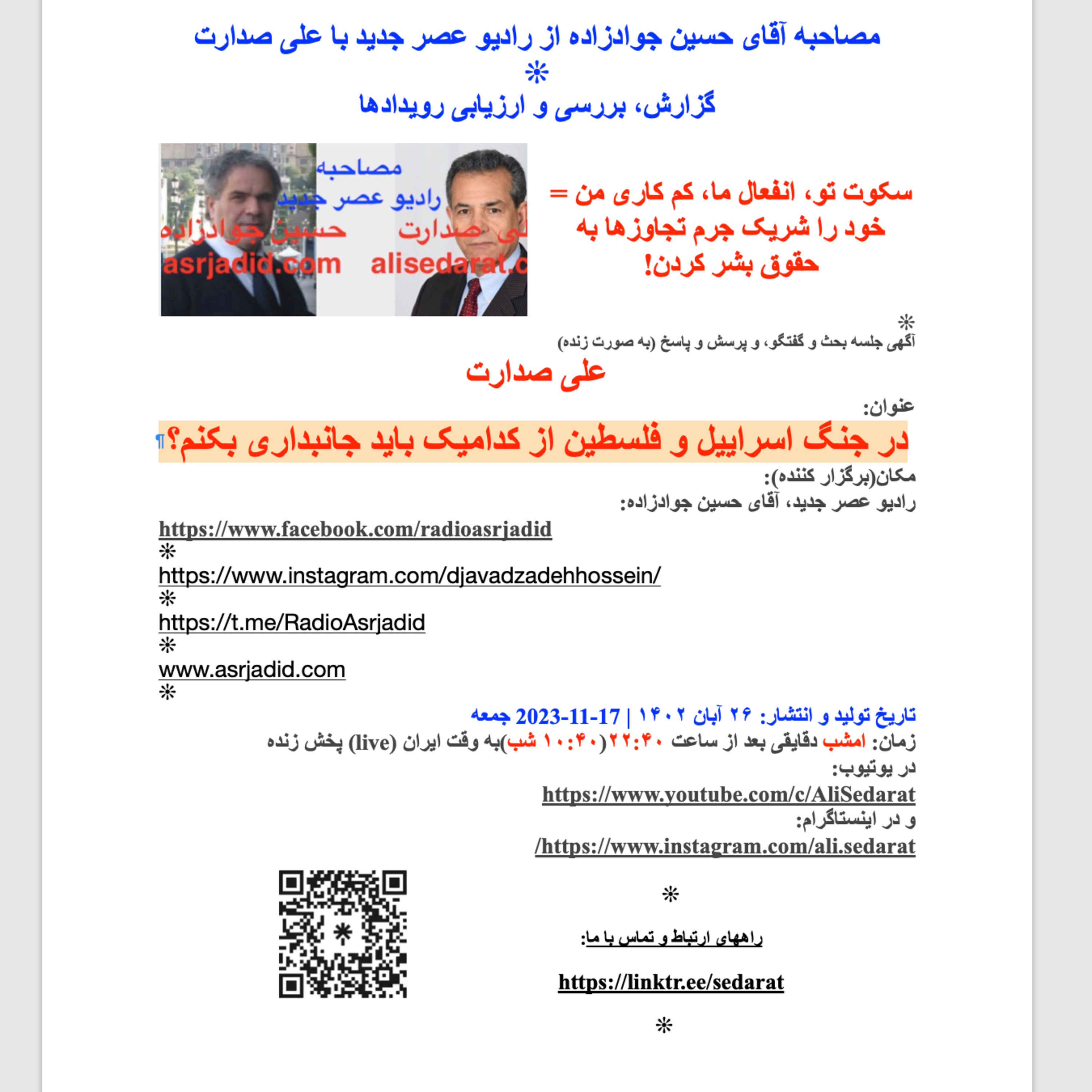 ⁠صدارت⁠- در جنگ اسراییل و فلسطین از کدامیک باید جانبداری بکنم؟ episode artwork