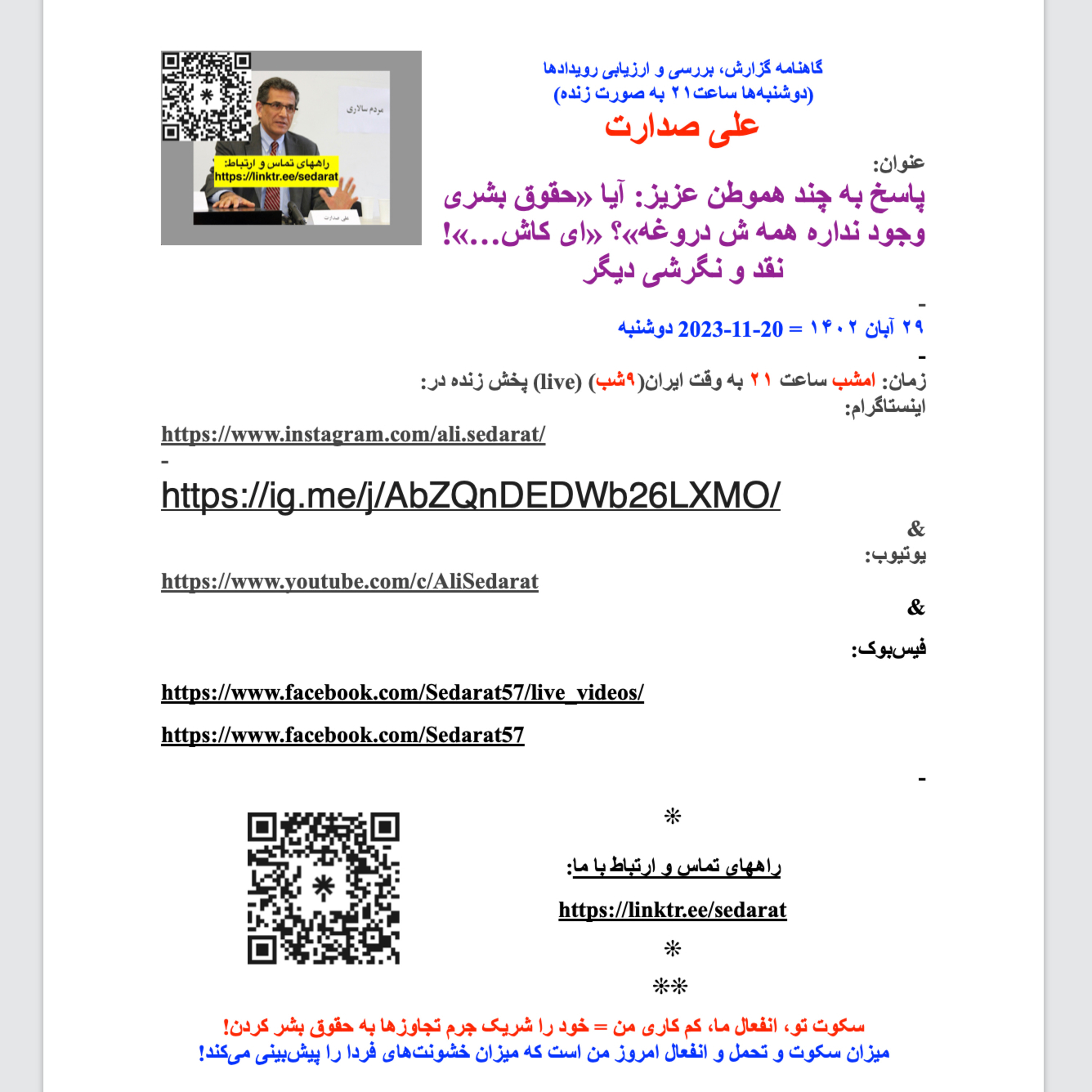 ⁠صدارت⁠- پاسخ به چند هموطن عزیز: آیا «حقوق بشری وجود نداره همه ش دروغه»؟ «ای کاش…»! نقد و نگرشی دیگر episode artwork