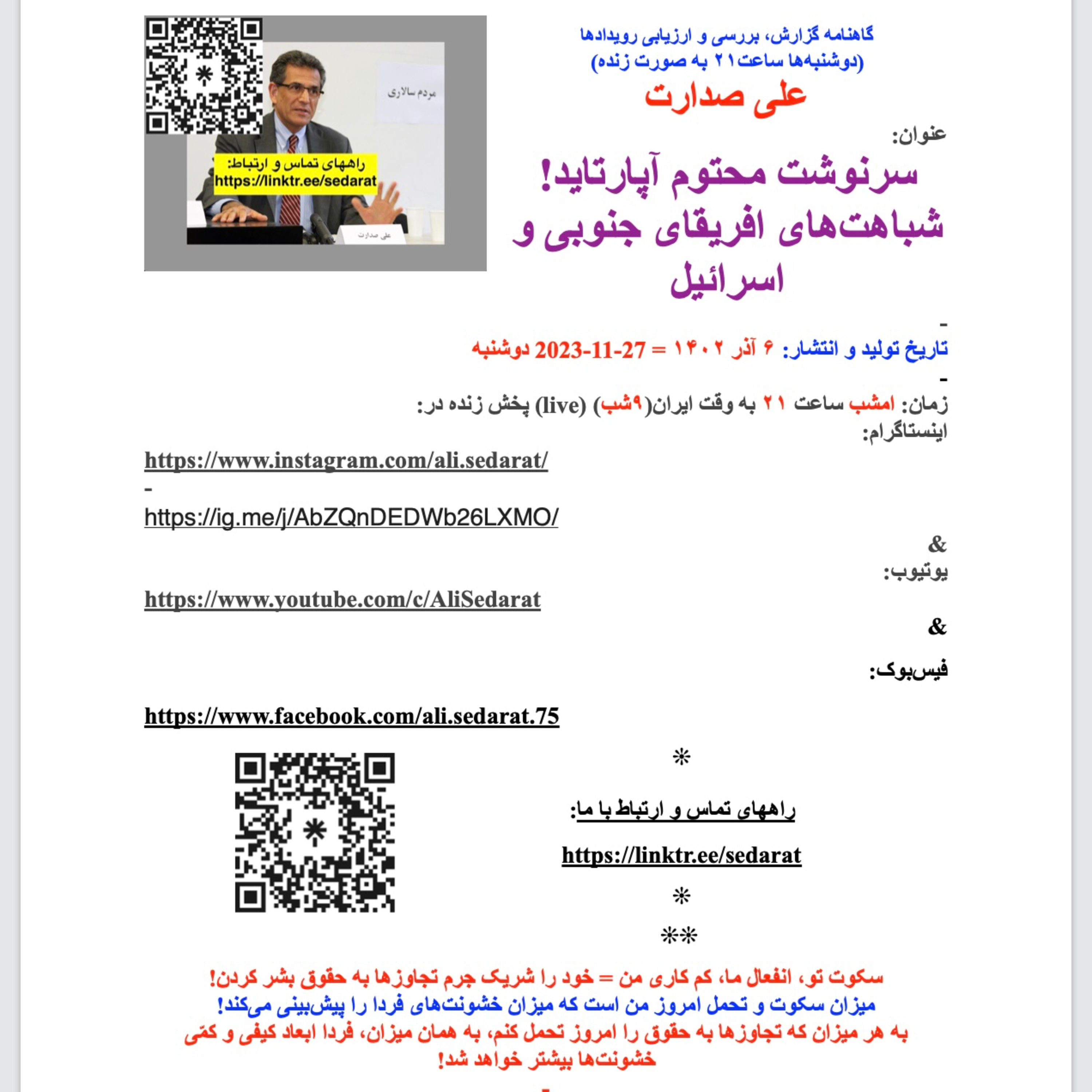 صدارت⁠- سرنوشت محتوم آپارتاید! شباهت‌های افریقای جنوبی و اسرائیل episode artwork