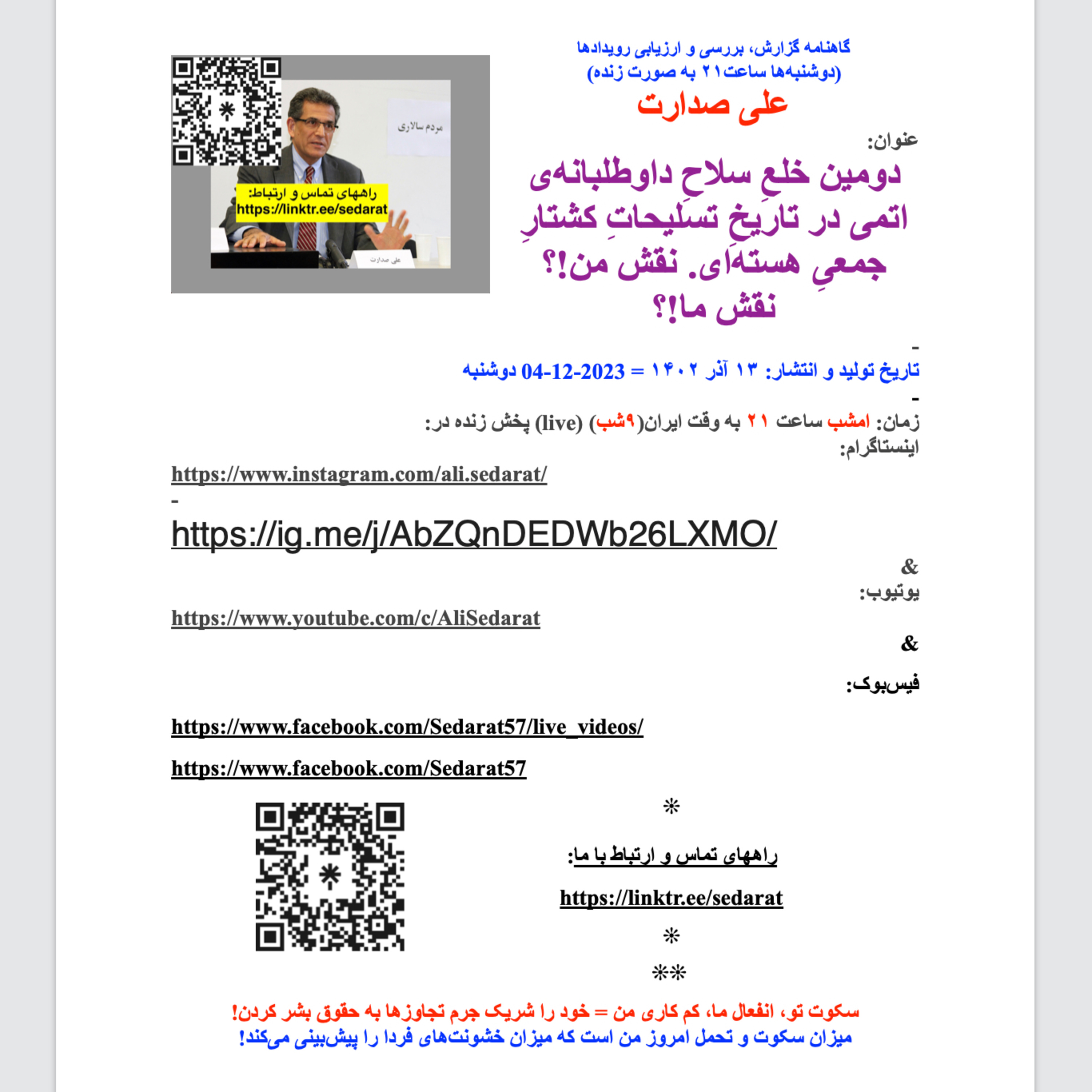 صدارت⁠- دومین خلعِ سلاحِ داوطلبانه‌ی اتمی در تاریخِ تسلیحاتِ کشتارِ جمعیِ هسته‌ای؟ نقش من!؟  نقش ما!؟ episode artwork