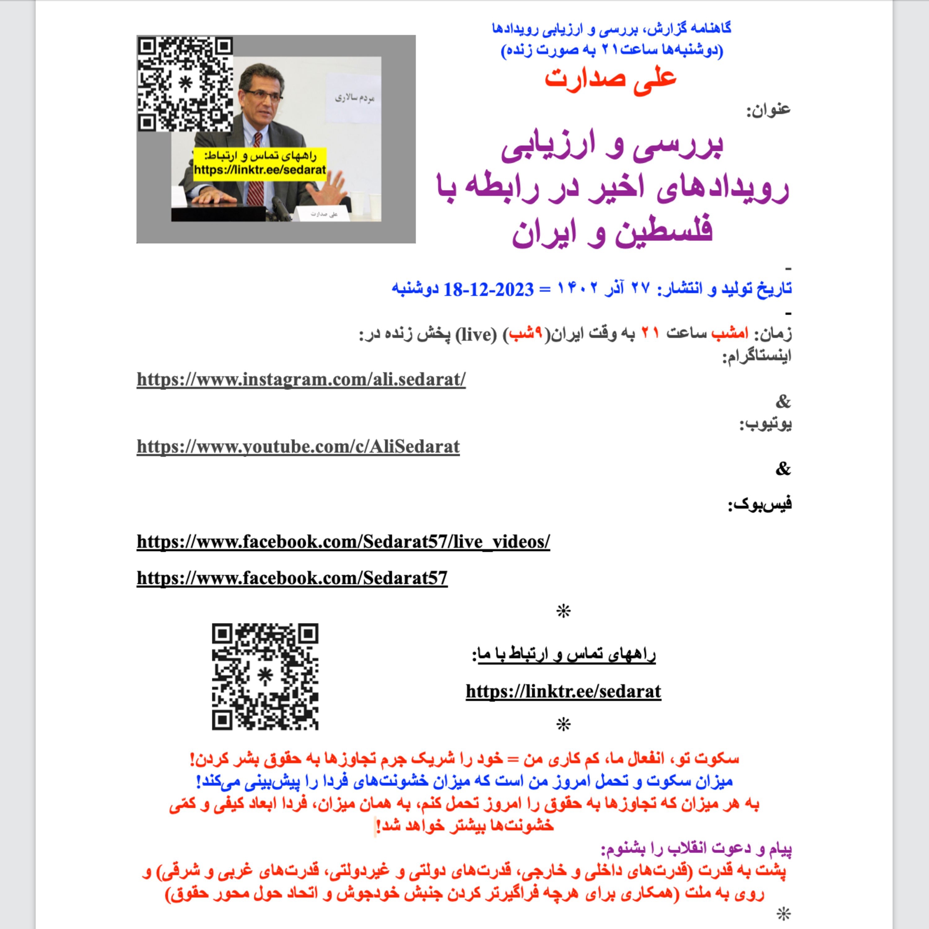 صدارت⁠- بررسی و ارزیابی رویدادهای اخیر در رابطه با فلسطین و ایران episode artwork