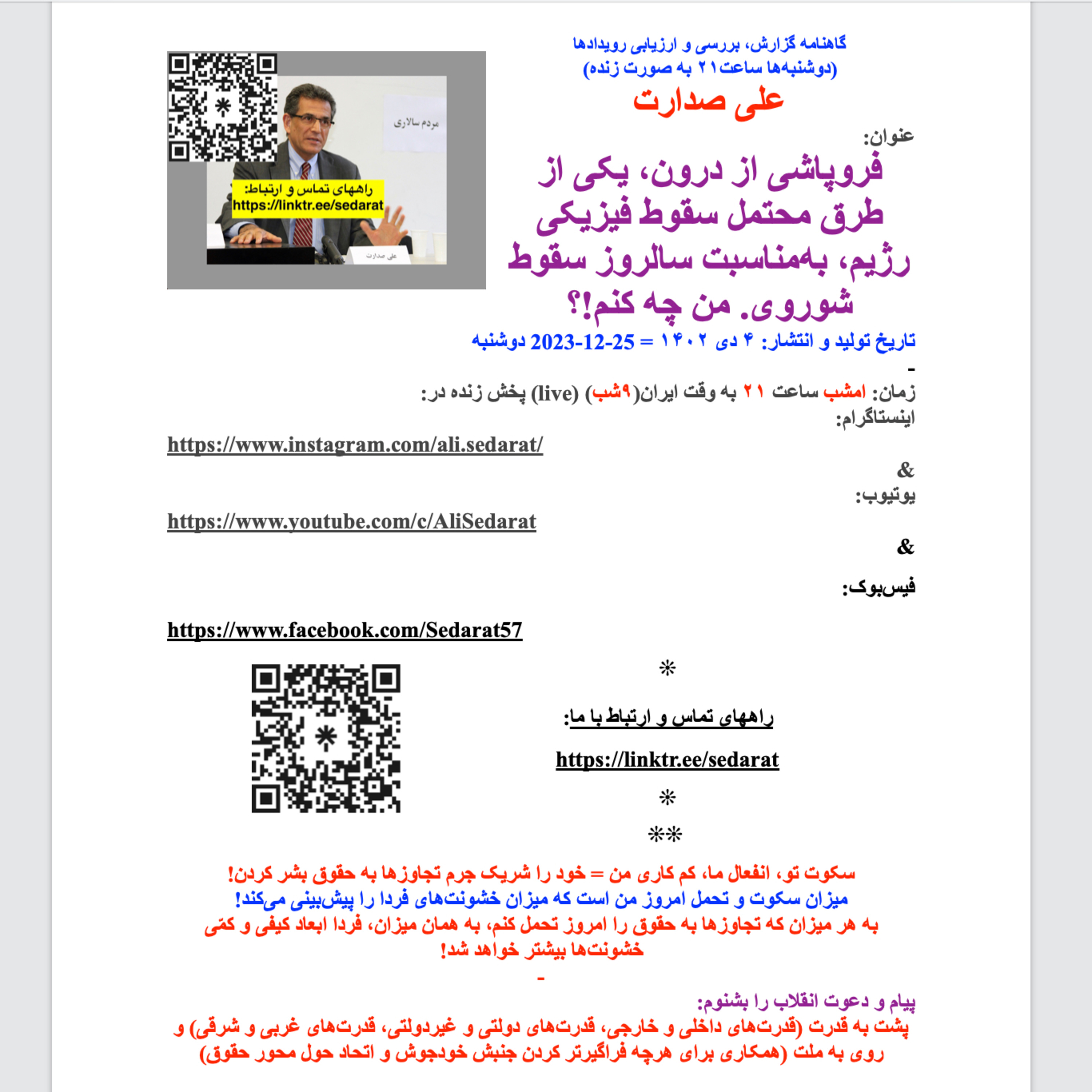 صدارت⁠- فروپاشی از درون، یکی از طرق محتمل سقوط فیزیکی رژیم، به‌مناسبت سالروز سقوط شوروی. من چه کنم!؟ episode artwork