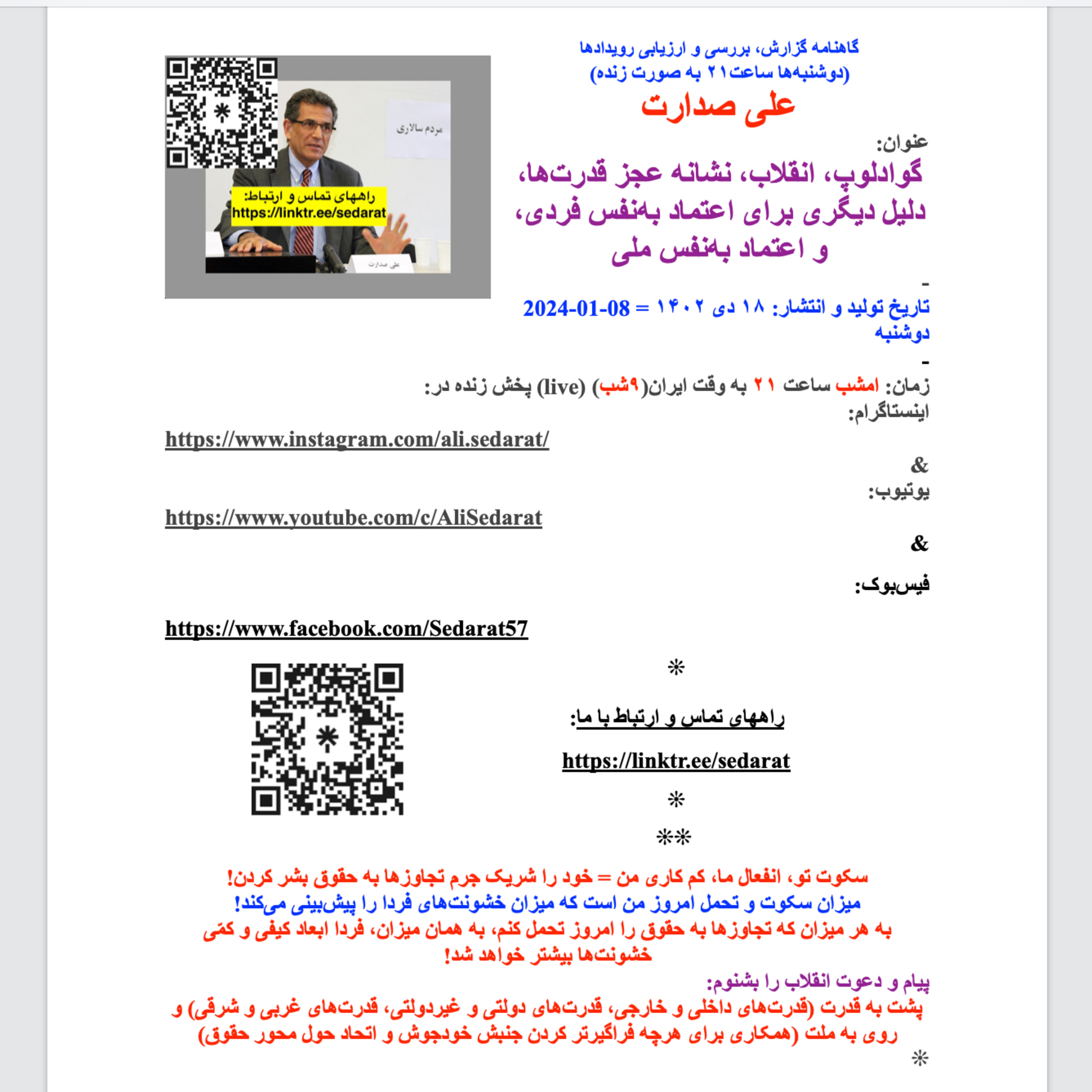 صدارت⁠- گوادلوپ، انقلاب، نشانه عجز قدرت‌ها، دلیل دیگری برای اعتماد به‌نفس فردی، و اعتماد به‌نفس ملی episode artwork