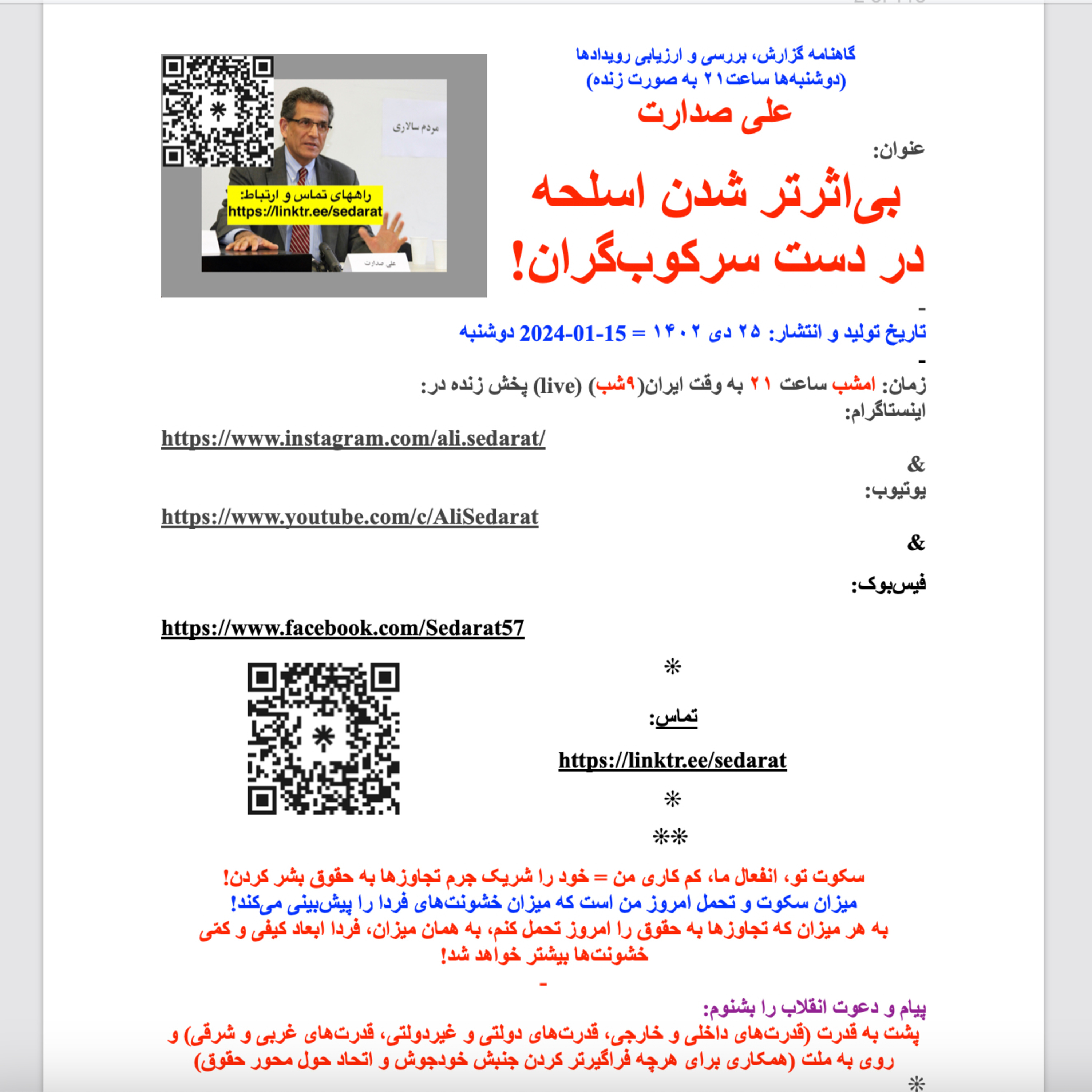 صدارت- بی‌اثرتر شدن اسلحه در دست سرکوب‌گران episode artwork