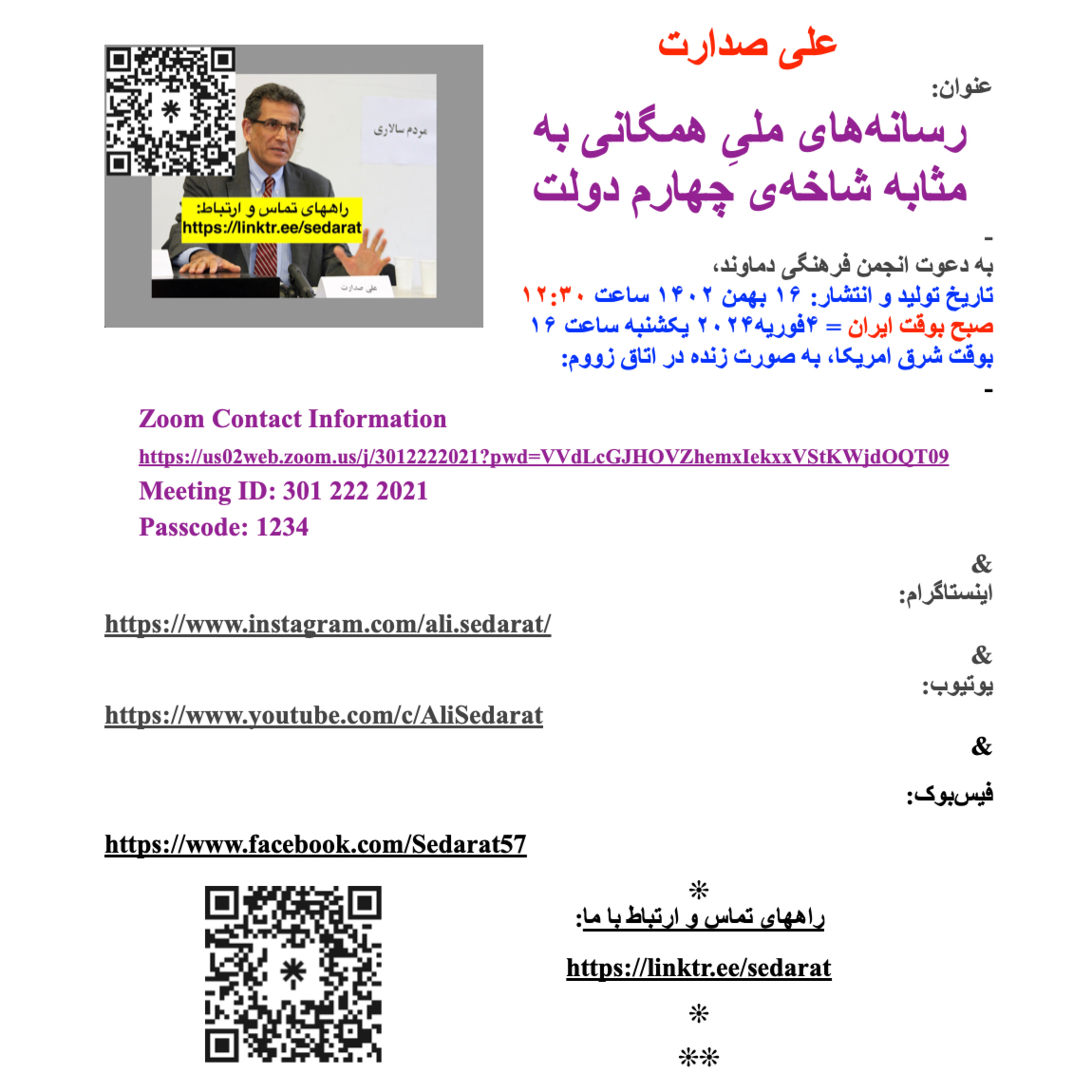 صدارت: «رسانه های ملی همگانی به مثابه شاخه چهارم دولت» episode artwork