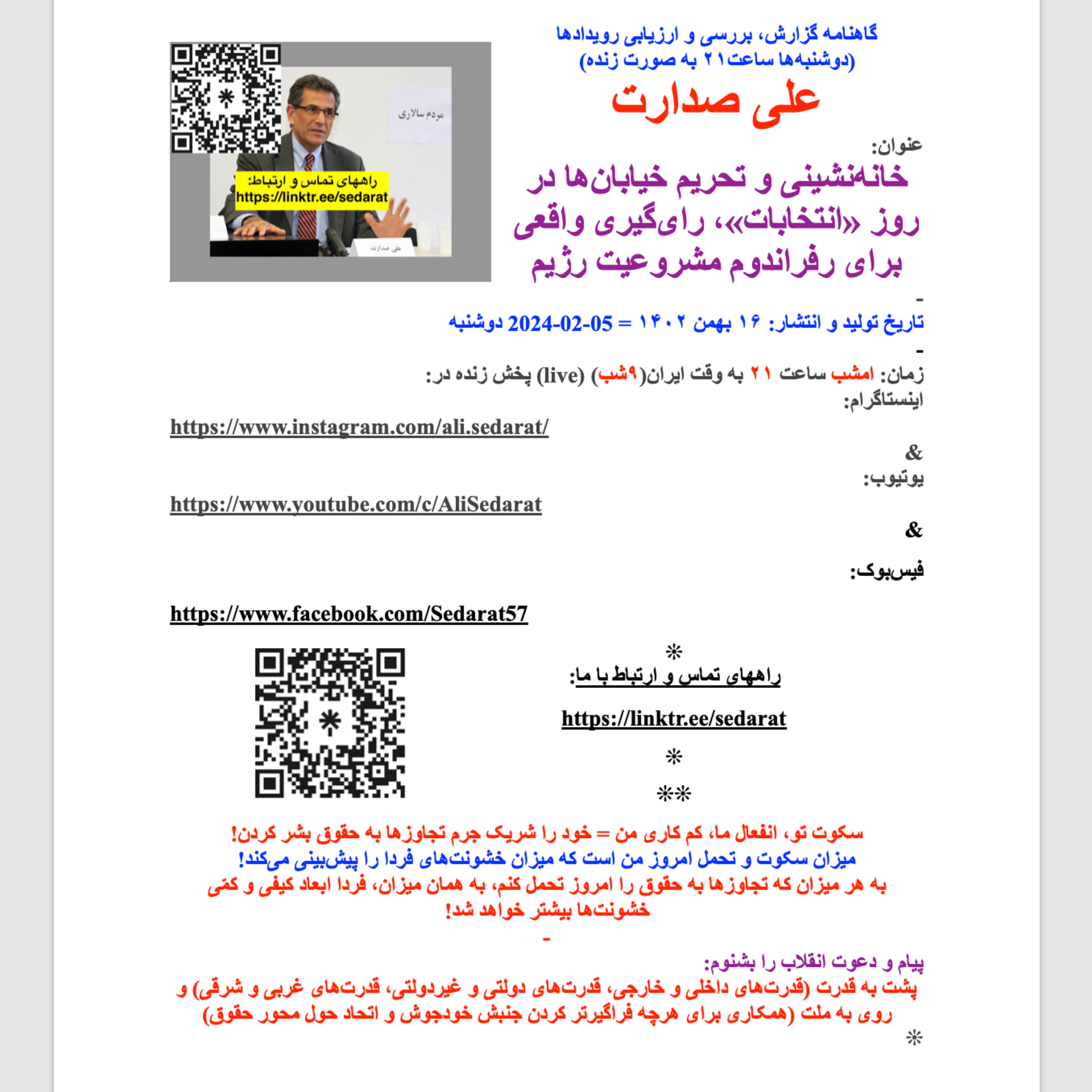 ⁠صدارت⁠- خانه‌نشینی و تحریم خیابان‌ها در روز «انتخابات»، رای‌گیری واقعی برای رفراندوم مشروعیت رژیم episode artwork