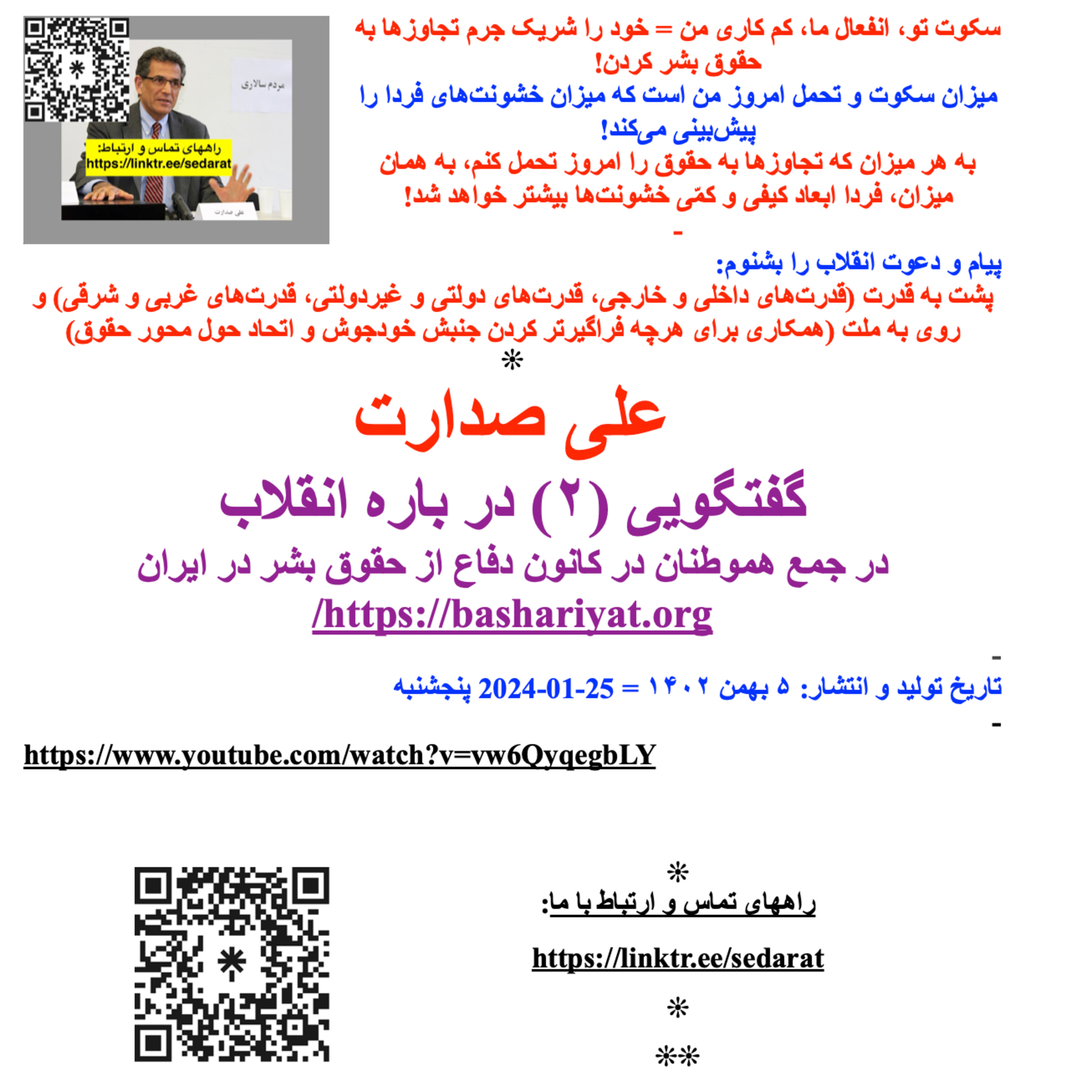 صدارت⁠- گفتگوی (۲) نسل انقلاب با نسل بعد از انقلاب episode artwork