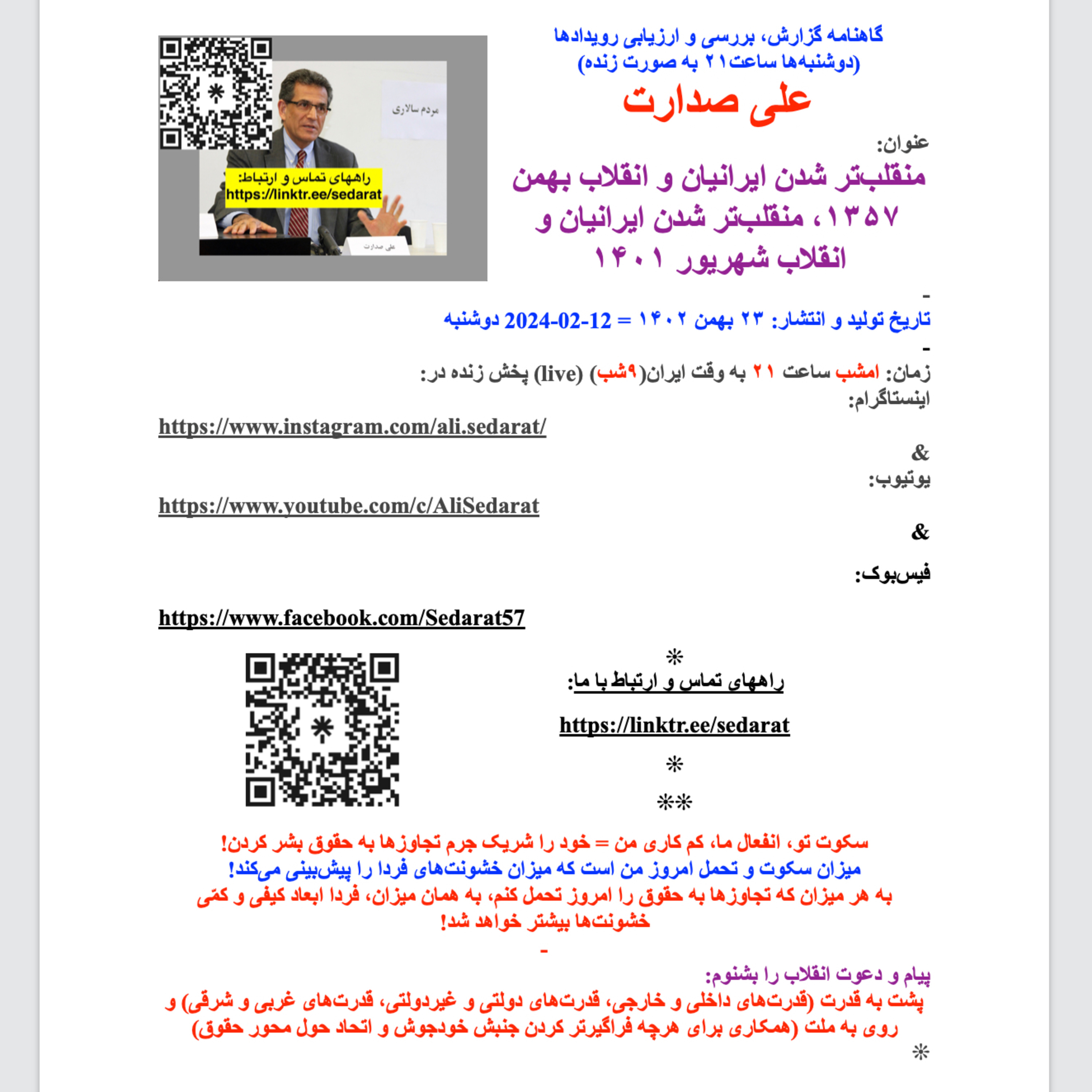 صدارت⁠- منقلب‌تر شدن ایرانیان و انقلاب بهمن ۱۳۵۷، منقلب‌تر شدن ایرانیان و انقلاب شهریور ۱۴۰۱ episode artwork