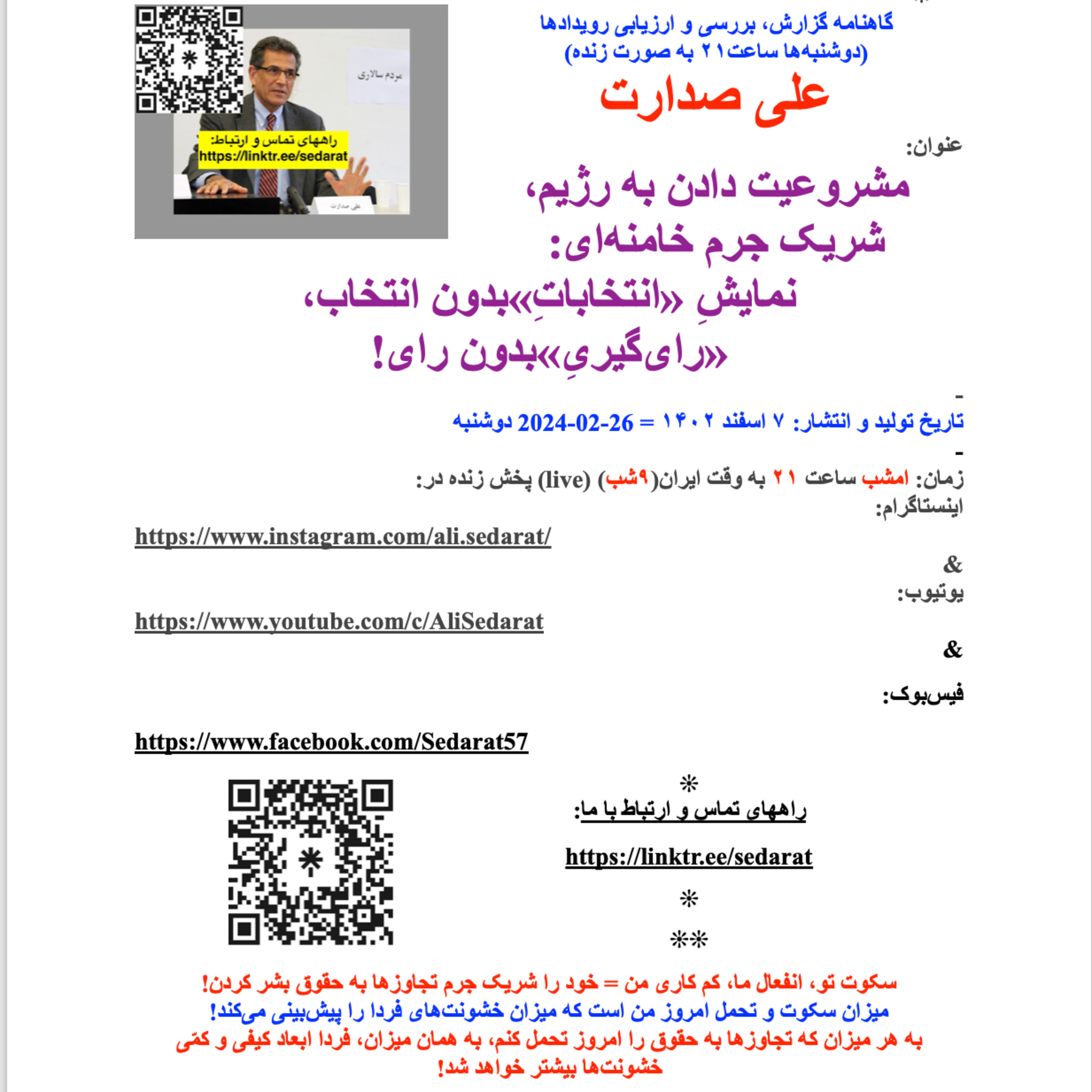 ⁠صدارت⁠: مشروعیت دادن به رژیم- شریک جرم خامنه‌ای: نمایش «انتخاباتِ»بدون انتخاب، «رای‌گیریِ»بدون رای episode artwork