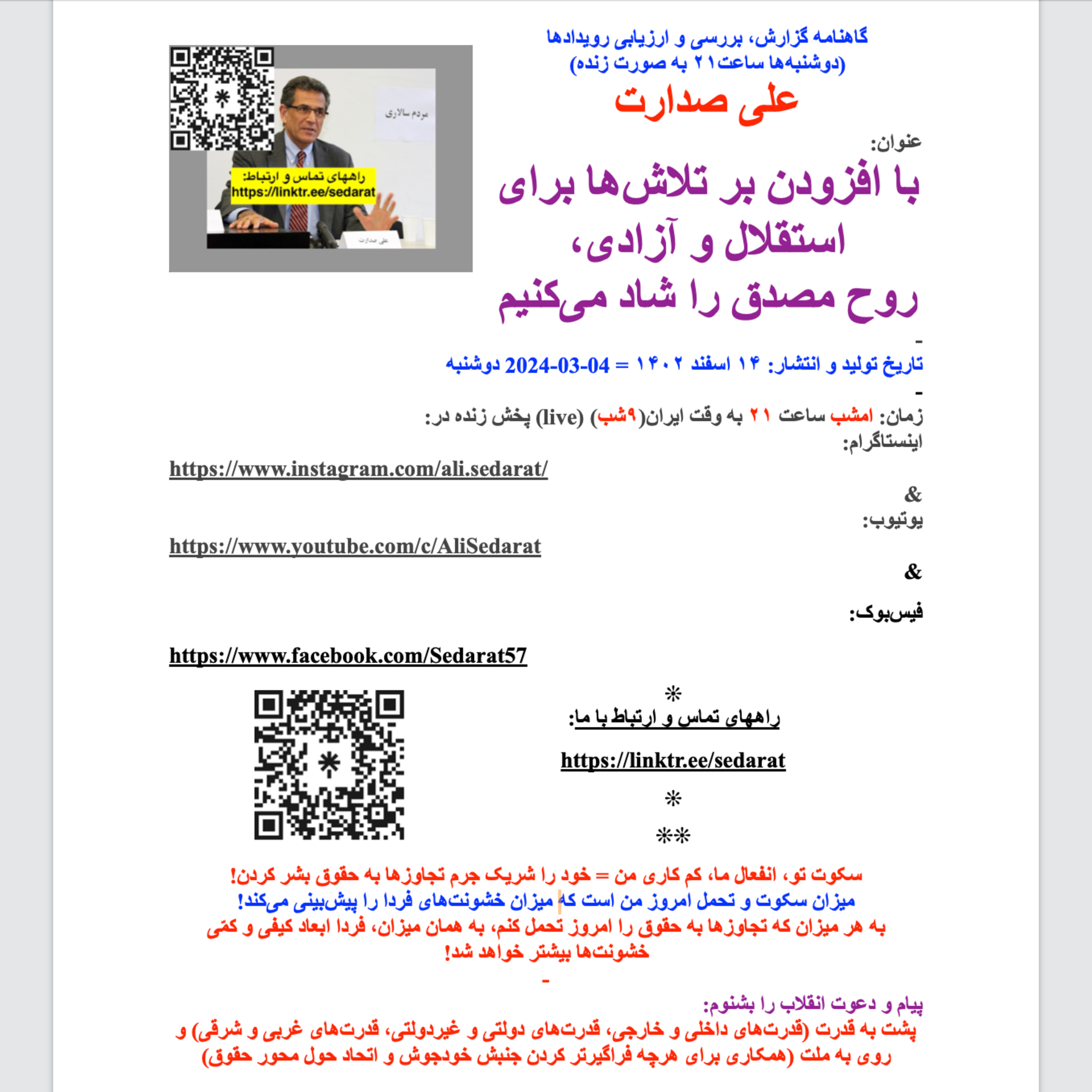 صدارت- با افزودن بر تلاش‌ها برای استقلال و آزادی، روح مصدق را شاد می‌کنیم episode artwork
