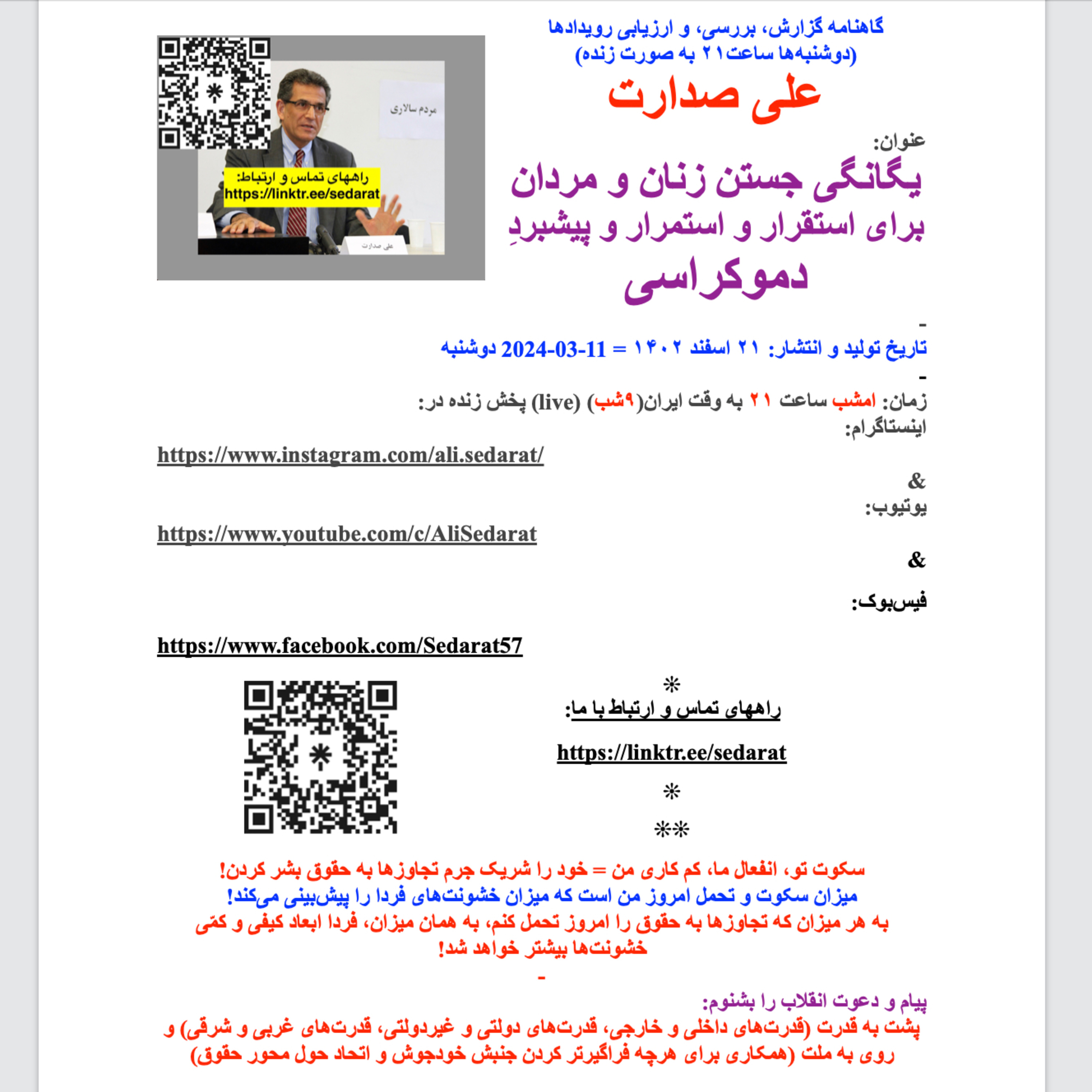 ⁠صدارت⁠- ضرورت یگانگی جستن زنان و مردان برای استقرار و استمرار و پیشبرد دموکراسی episode artwork
