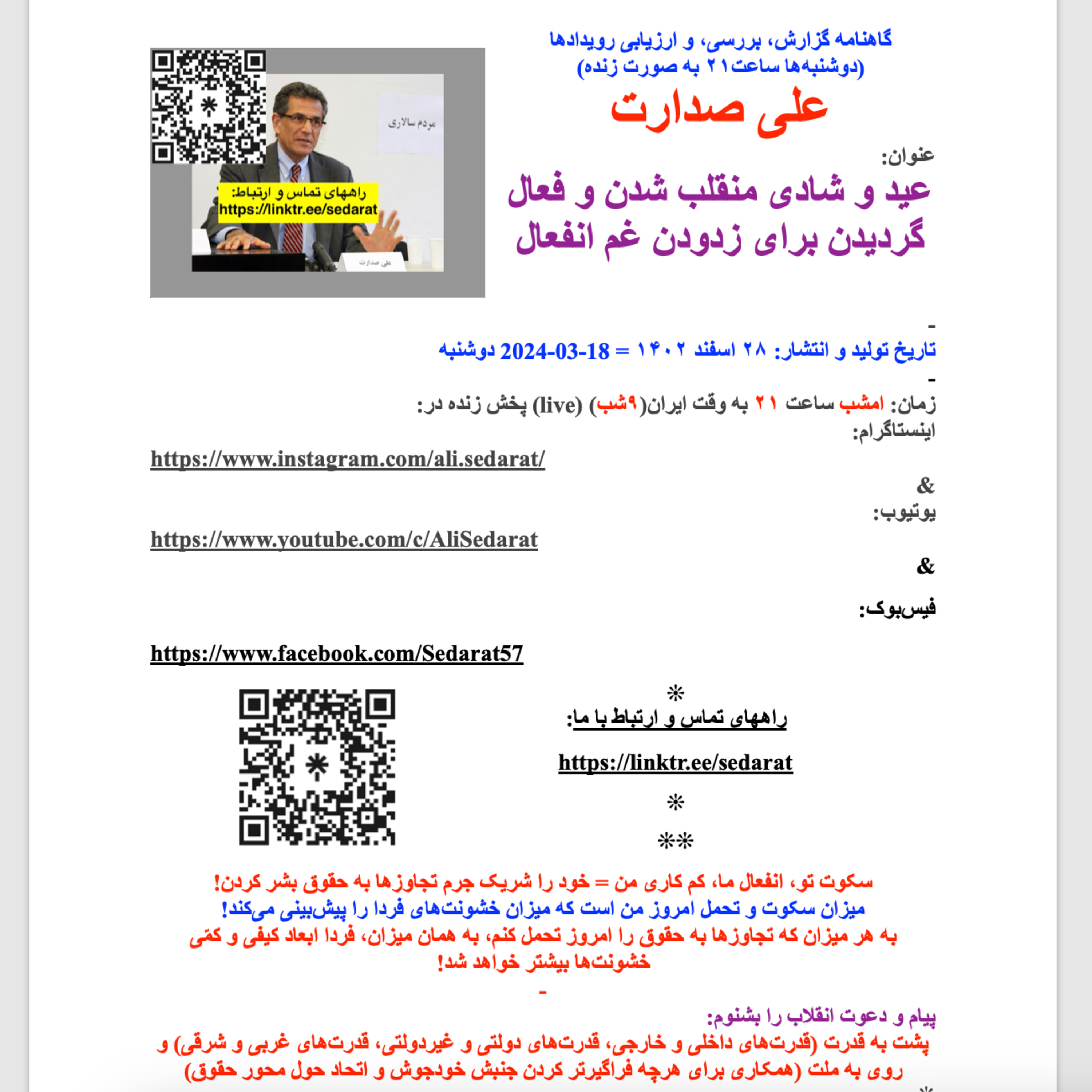صدارت⁠- عید و شادی منقلب شدن و فعال گردیدن برای زدودن غم انفعال episode artwork