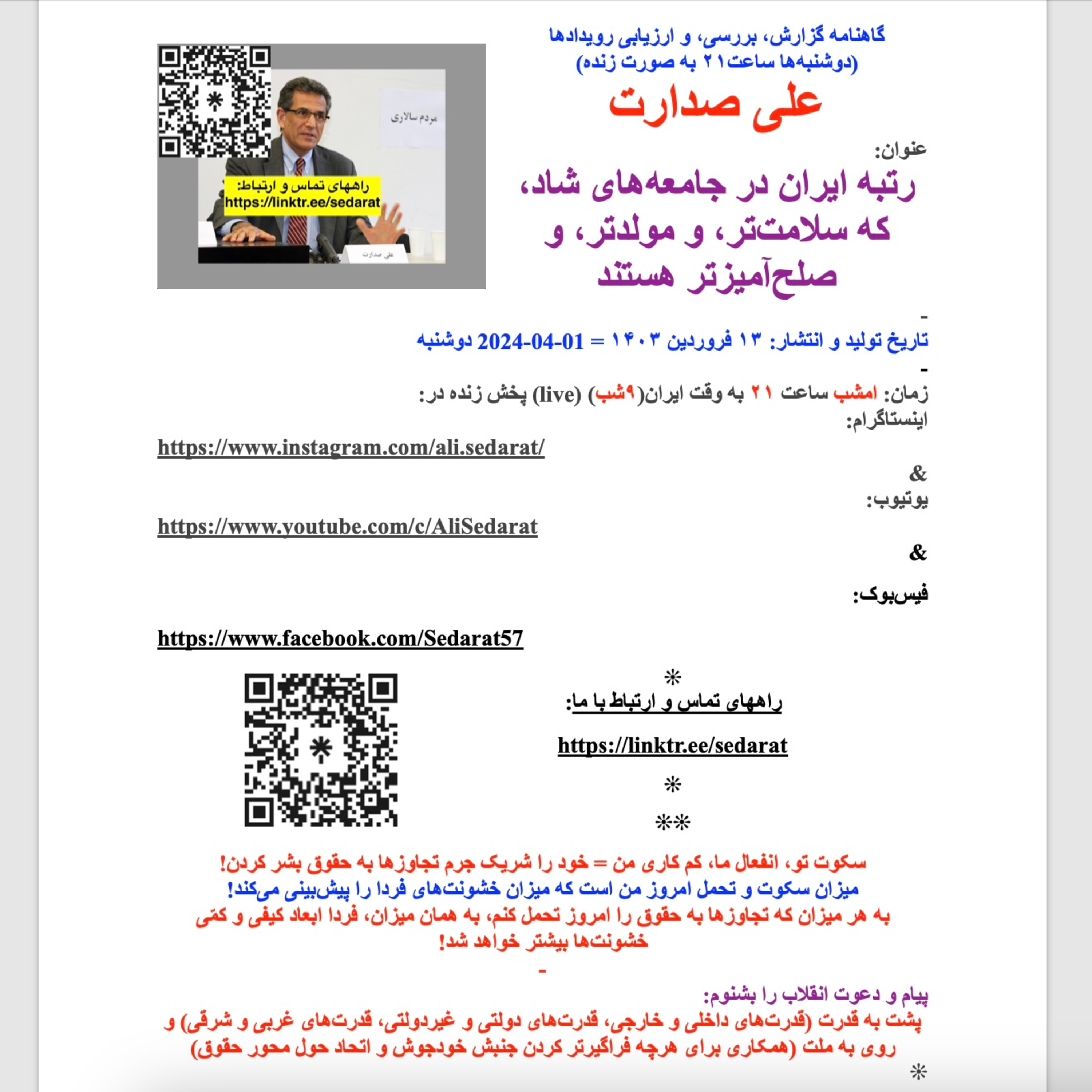 صدارت-رتبه ایران در جامعه‌های شاد، که سلامت‌تر، و مولدتر، و صلح‌آمیزتر هستند episode artwork