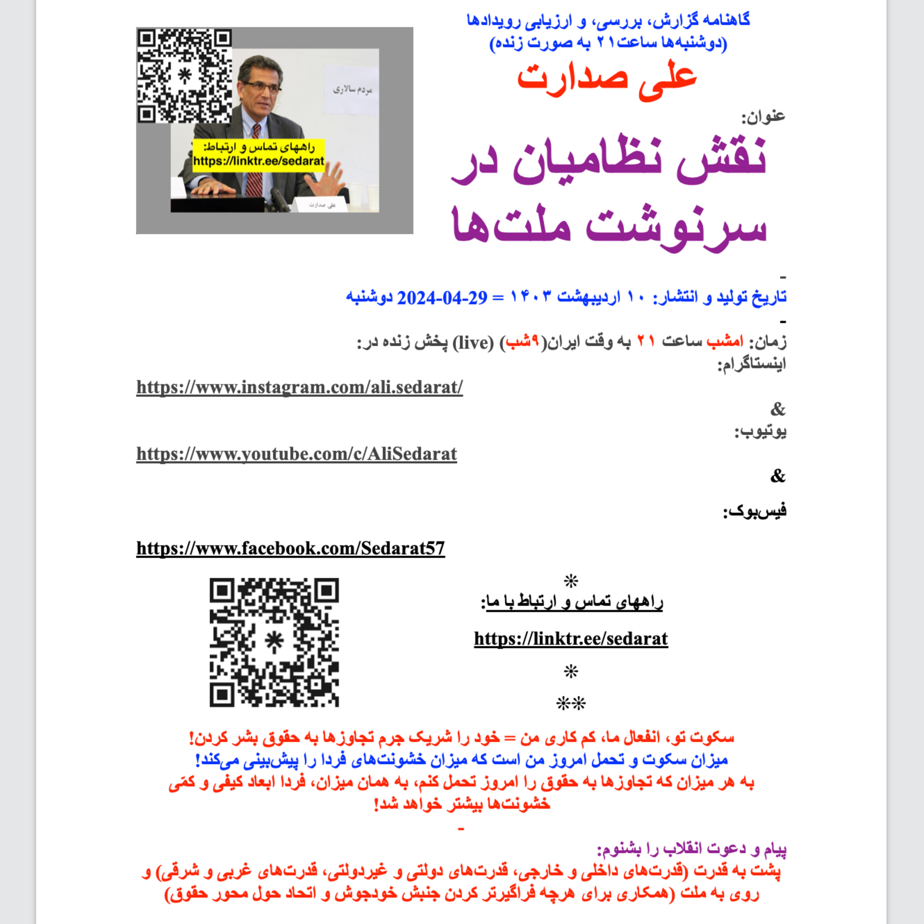 صدارت- نقش نظامیان در سرنوشت ملت‌ها episode artwork
