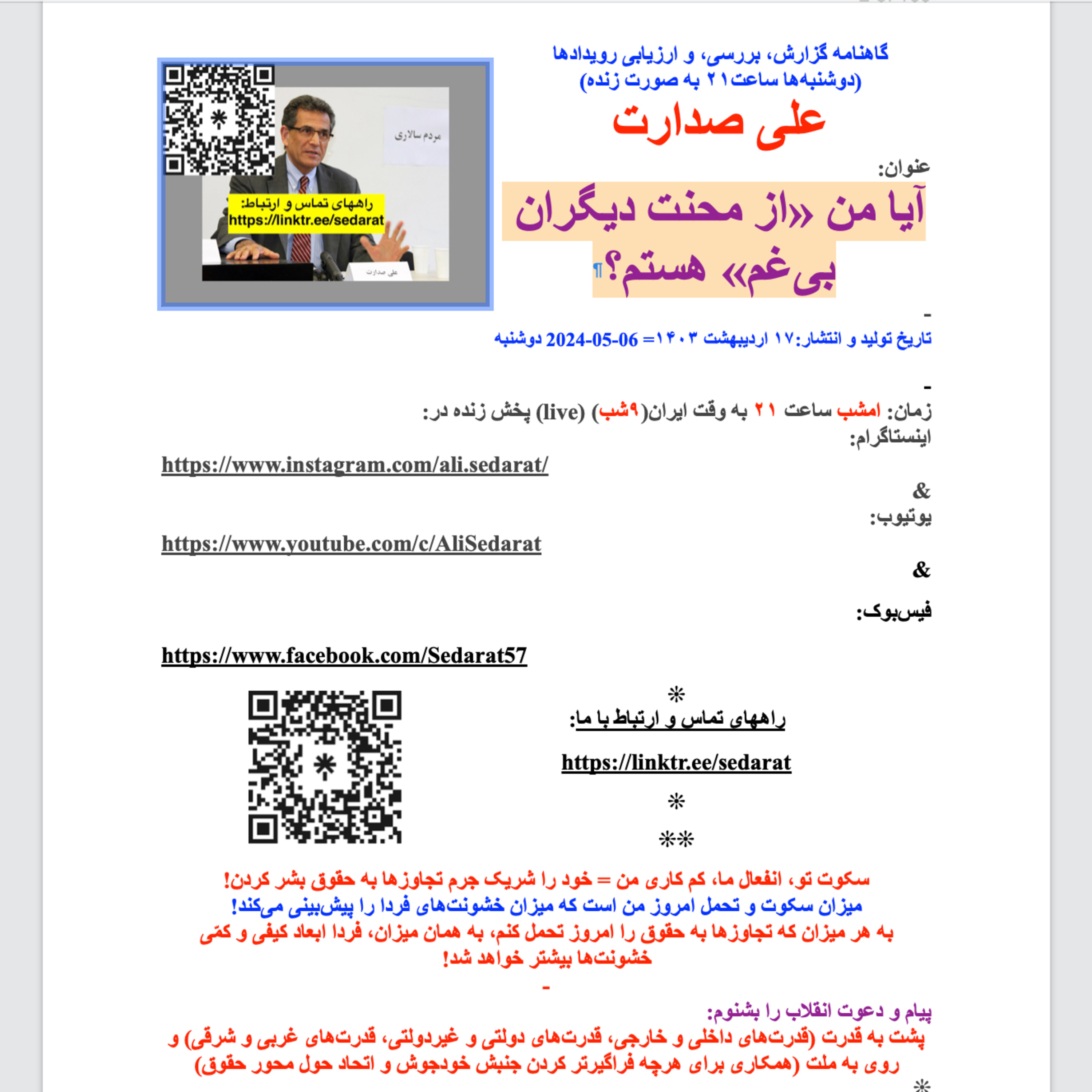 صدارت-آیا من «از محنت دیگران بی‌غم» هستم؟ episode artwork