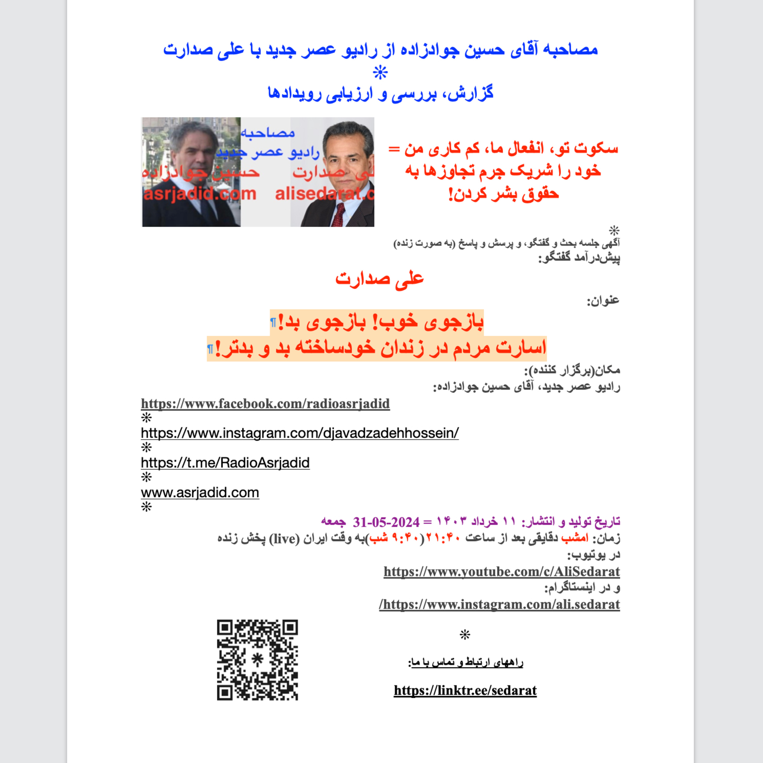 صدارت در مصاحبه آقای حسین جوادزاده از رادیوعصرجدید- بازجوی خوب! بازجوی بد! اسارت مردم در زندان خودساخته بد و بدتر episode artwork