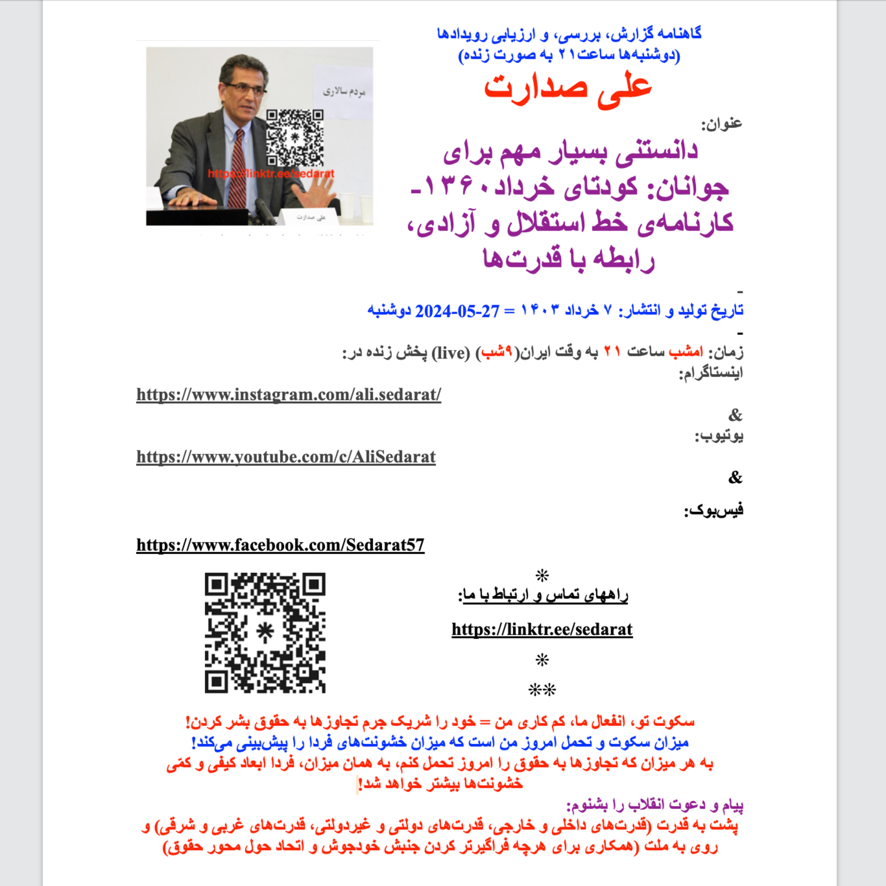 صدارت- دانستنی بسیار مهم برای جوانان: کودتای خرداد۱۳۶۰-کارنامه‌ی خط استقلال و آزادی، رابطه با قدرت‌ها episode artwork
