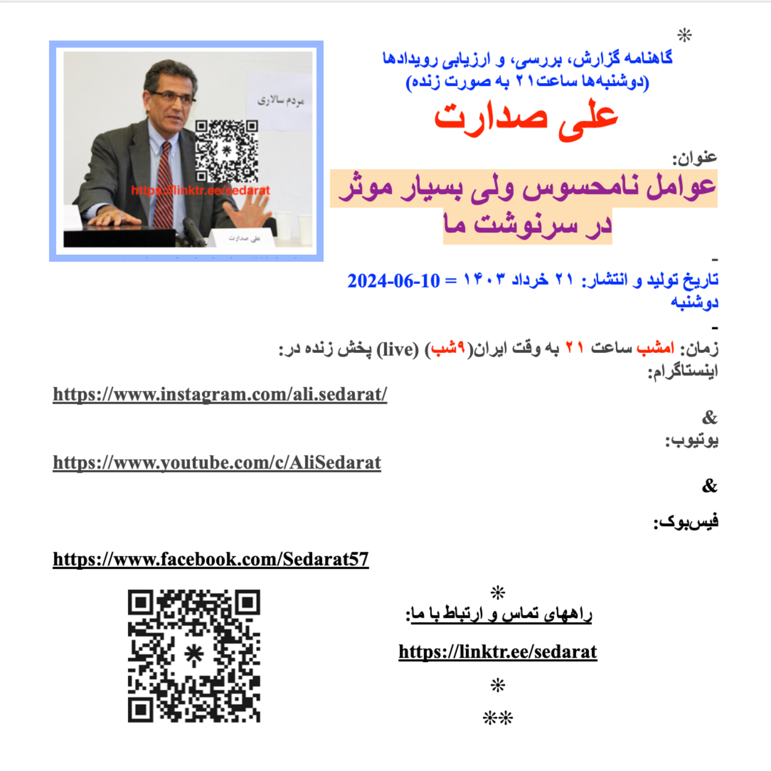 صدارت- عوامل نامحسوس ولی بسیار موثر در سرنوشت ما episode artwork
