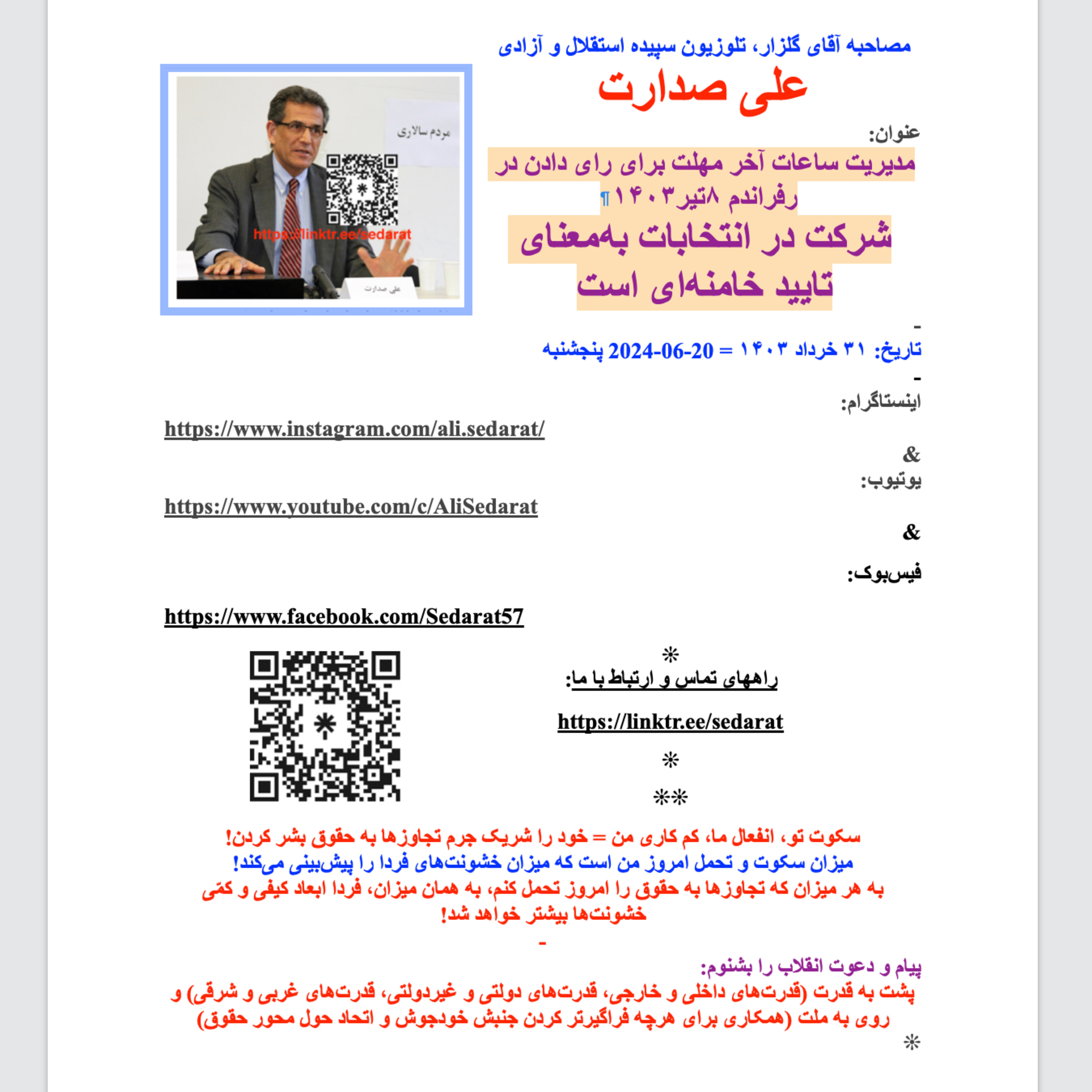 صدارت- مدیریت ساعات آخر مهلت برای رای دادن در رفراندم ۸تیر۱۴۰۳-شرکت در انتخابات به‌معنای تایید خامنه‌ای است episode artwork