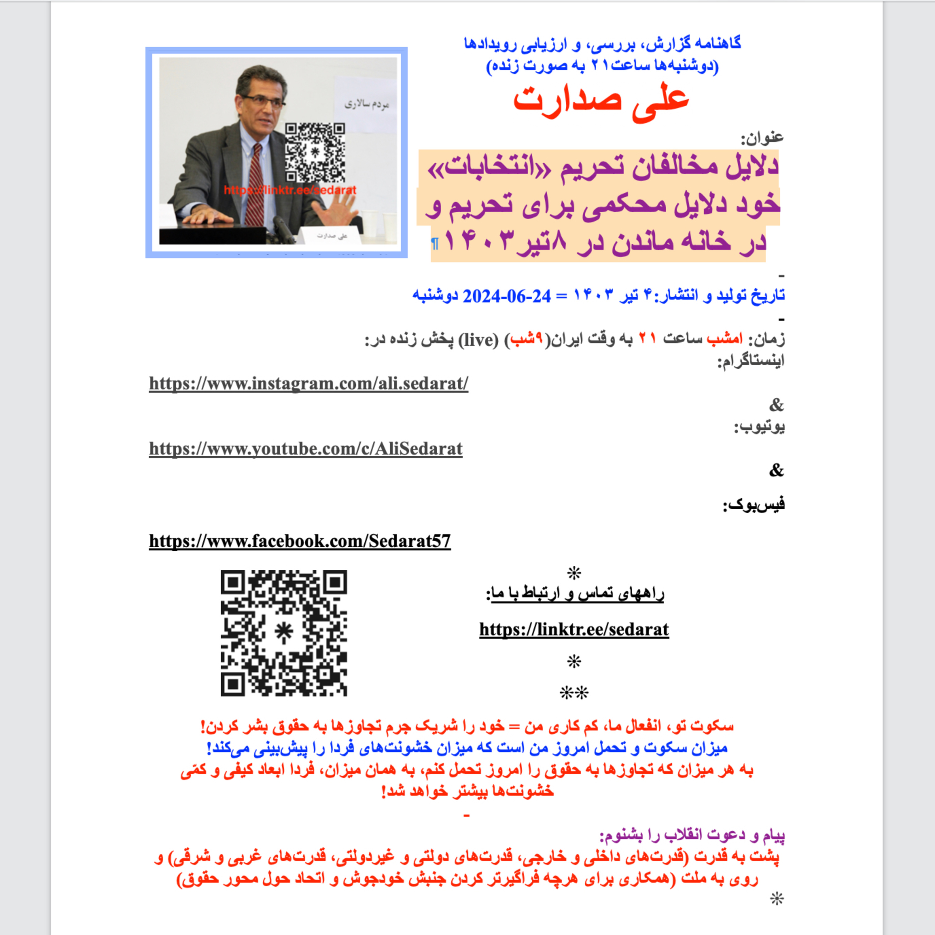 صدارت- دلایل مخالفان تحریم «انتخابات» خود دلایل محکمی برای تحریم و در خانه ماندن در ۸تیر۱۴۰۳ episode artwork