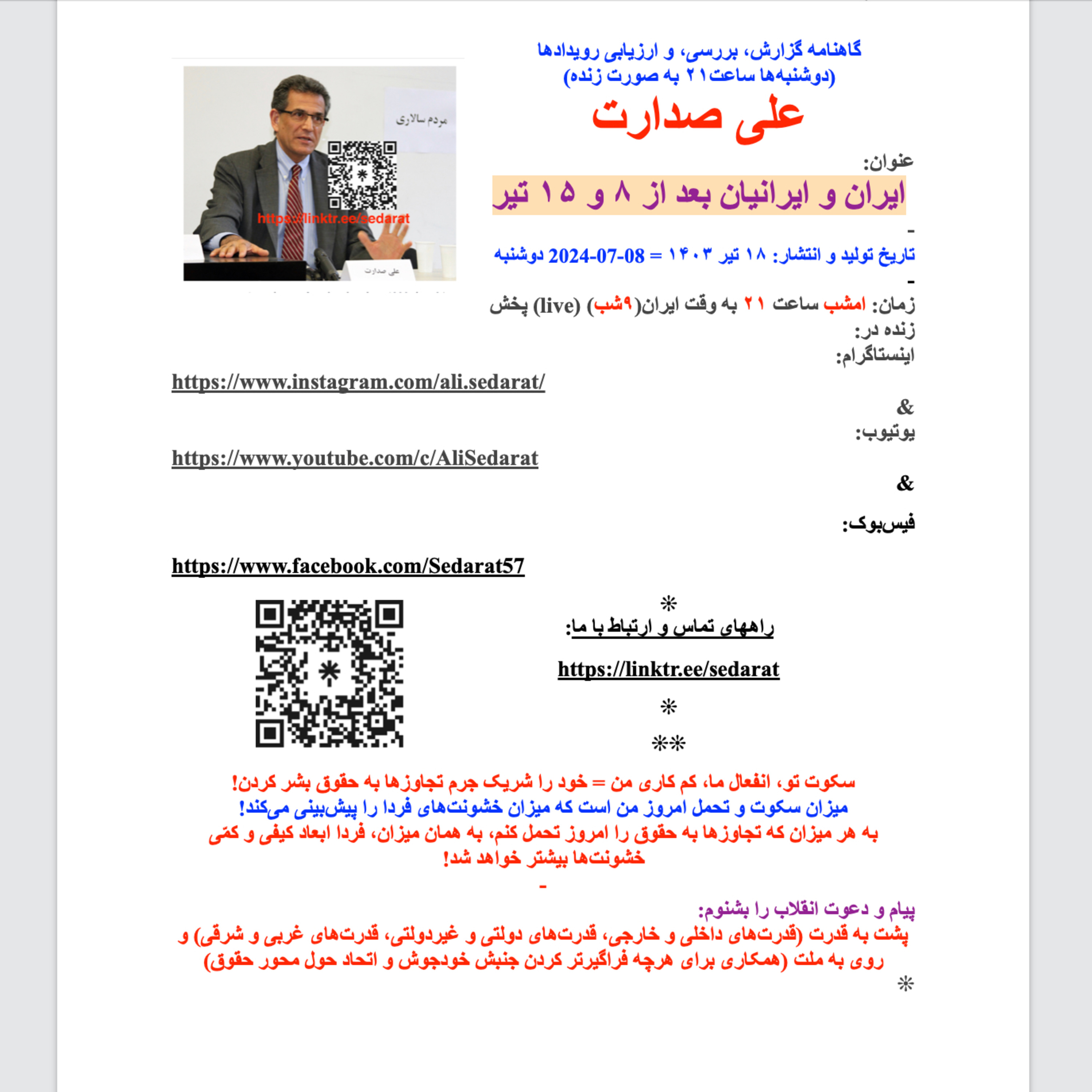 صدارت- ایران و ایرانیان بعد از ۸ و ۱۵ تیر ماه episode artwork