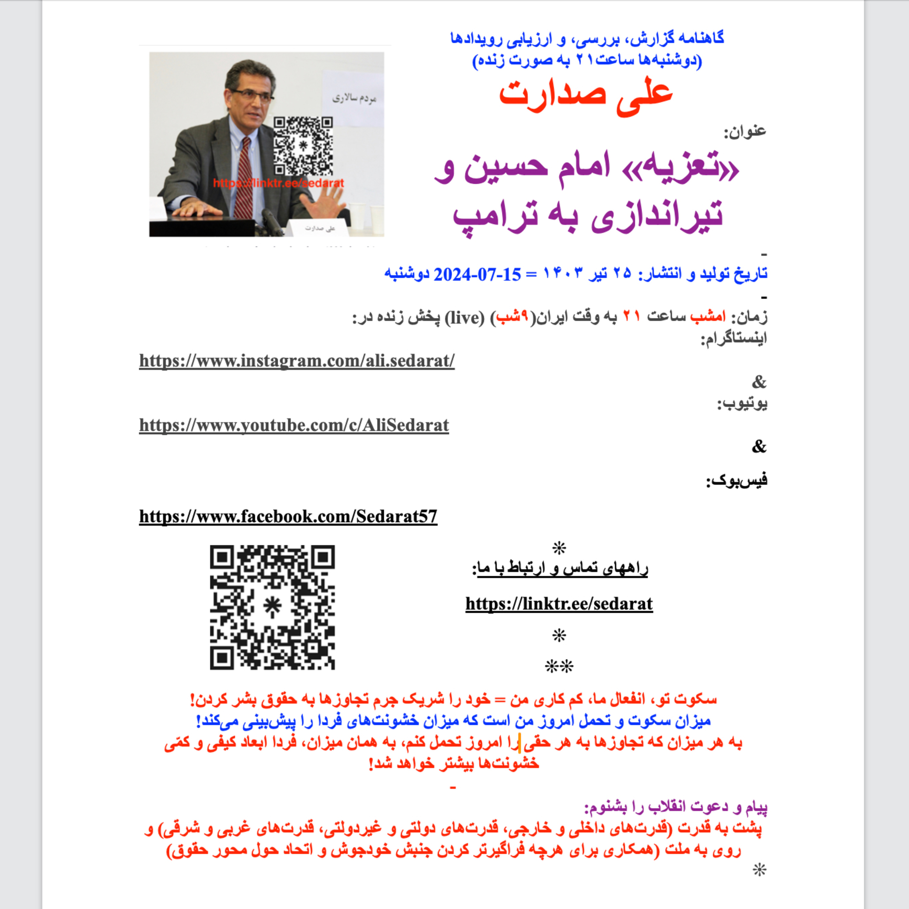 صدارت: «تعزیه» امام حسین و تیراندازی به ترامپ episode artwork