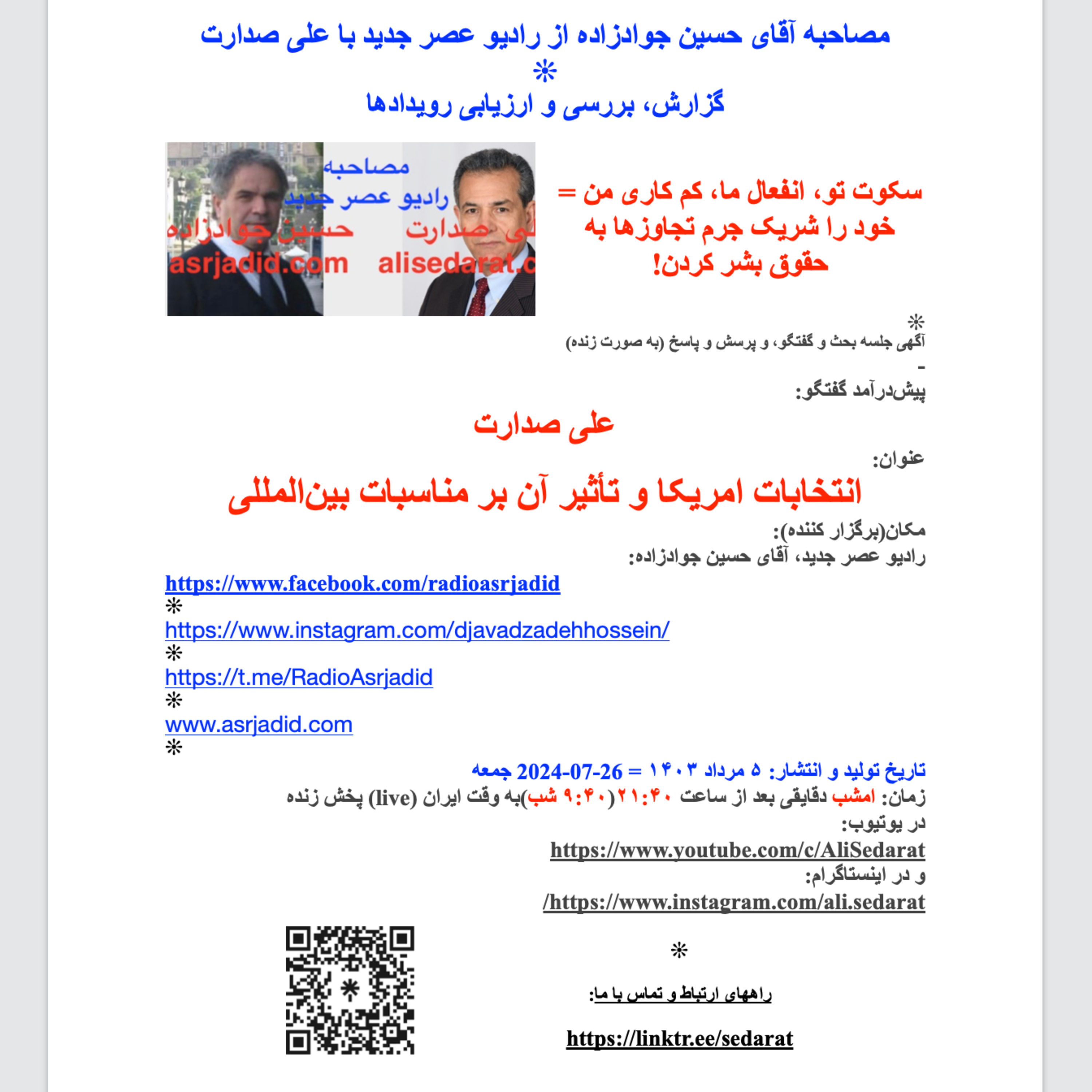 علی صدارت در مصاحبه آقای حسین جوادزاده از رادیوعصرجدید: انتخابات امریکا و تأثیر آن بر مناسبات بین‌المللی episode artwork