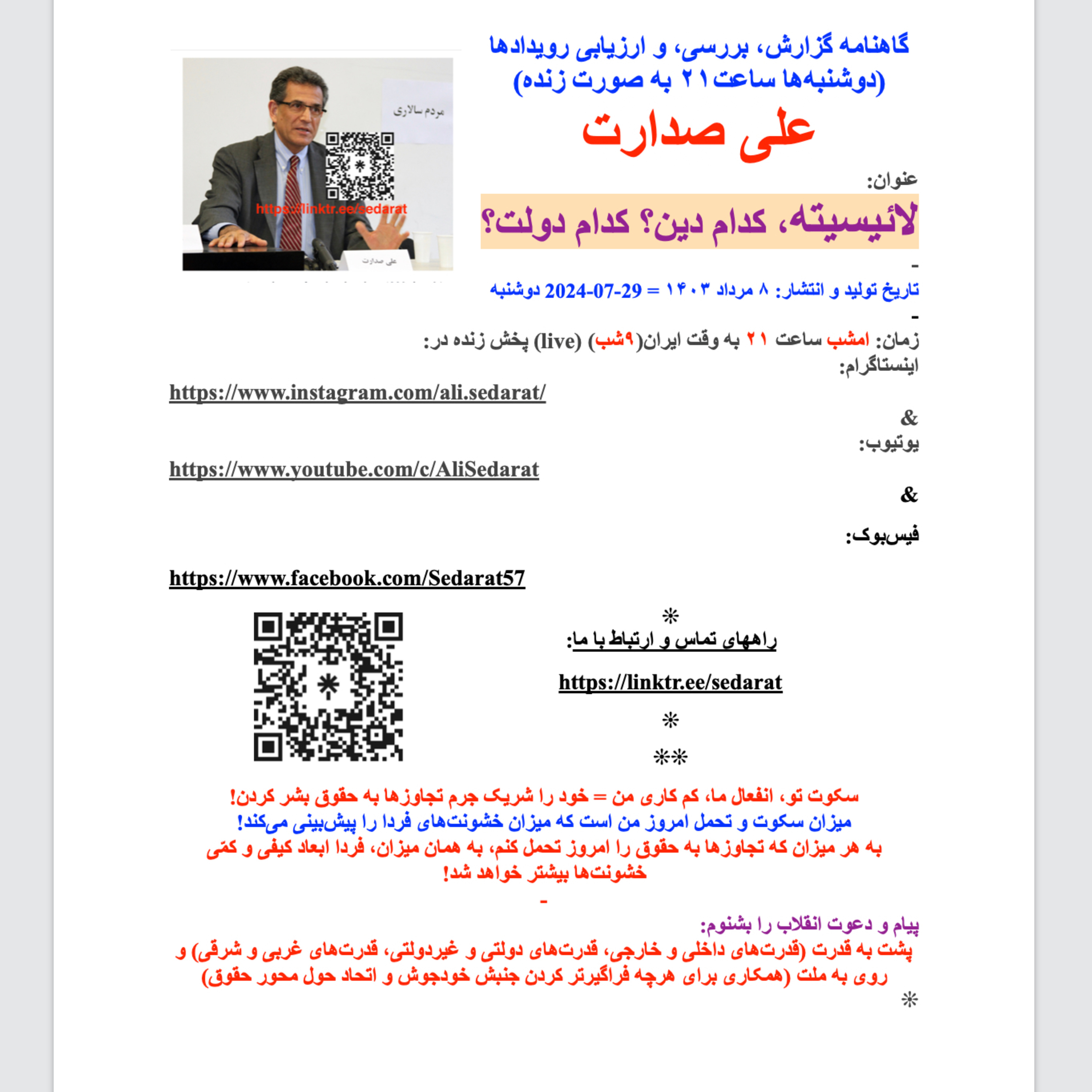 صدارت- لائیسیته، کدام دین؟ کدام دولت؟ episode artwork
