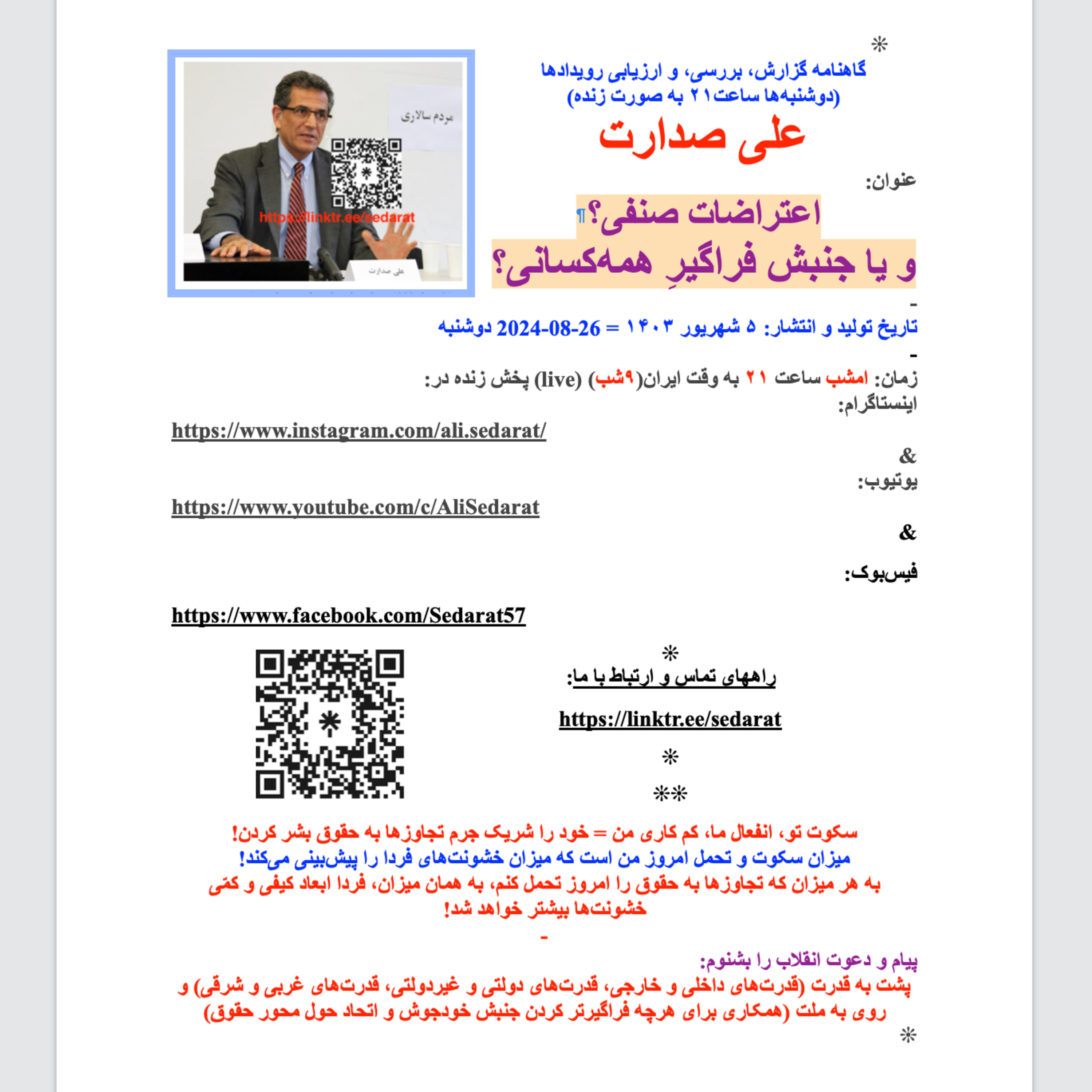  صدارت- اعتراضات صنفی؟ و یا جنبش فراگیرِ همه‌کسانی؟ episode artwork