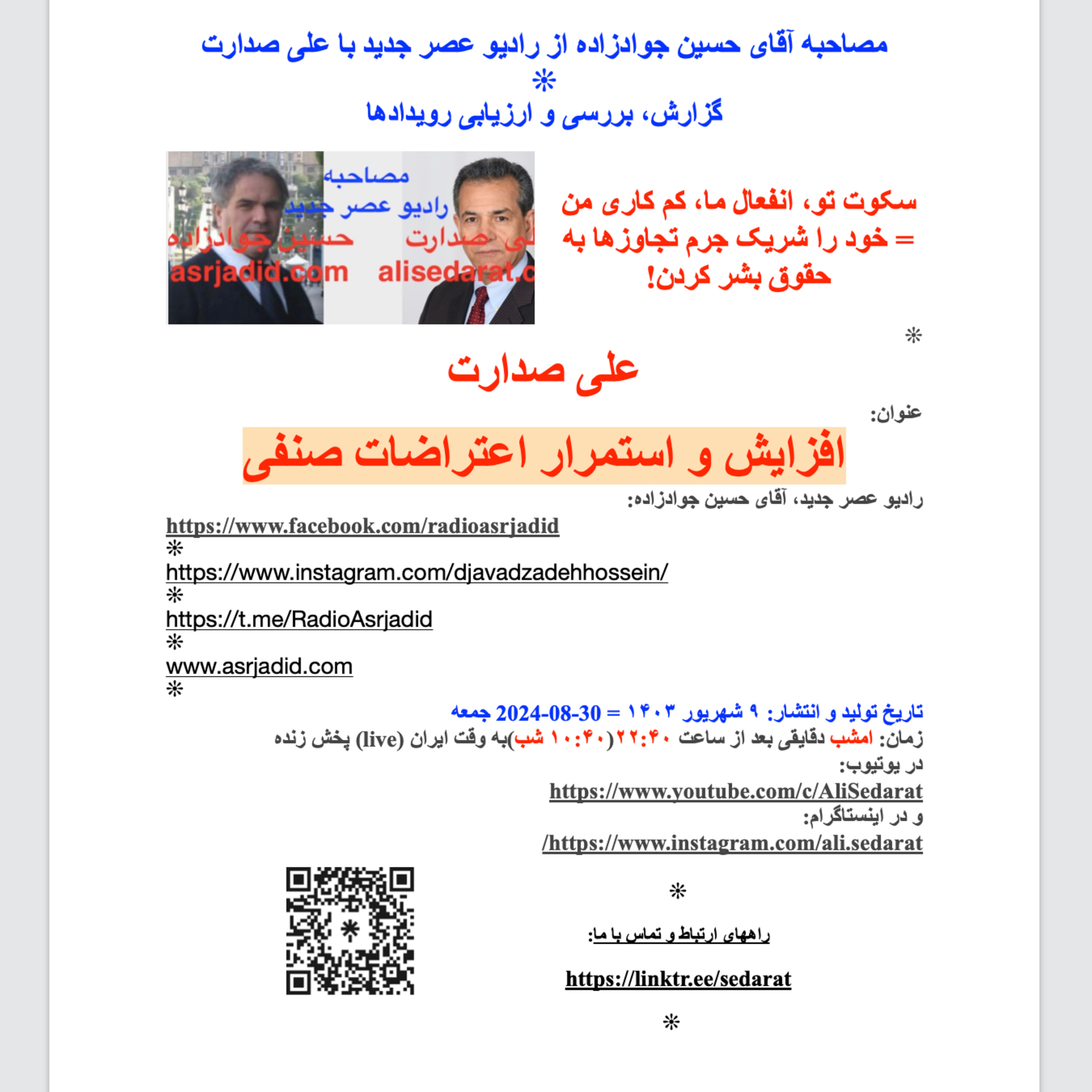 صدارت-افزایش کیفی و کمی، و استمرار اعتراضات صنفی episode artwork