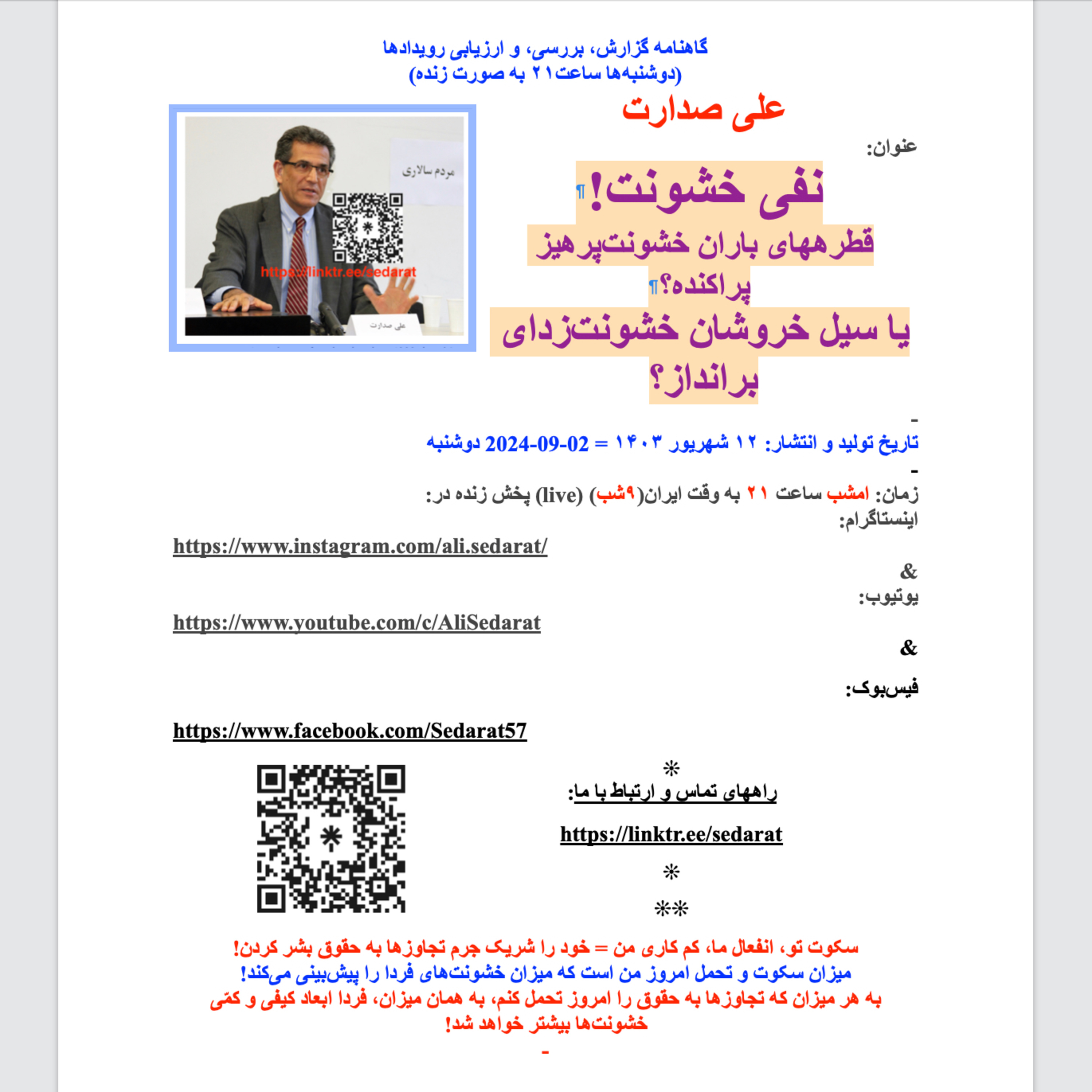 صدارت- نفی خشونت! قطرههای باران خشونت‌پرهیز پراکنده؟ یا سیل خروشان خشونت‌زدای برانداز؟ episode artwork