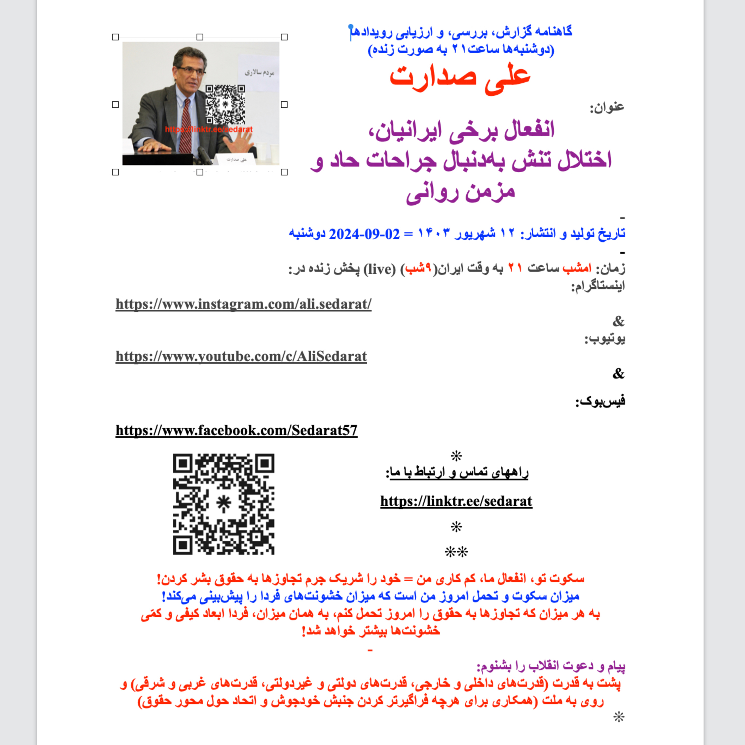 صدارت-انفعال برخی ایرانیان، اختلال تنش به‌دنبال جراحات حاد و مزمن روانی episode artwork