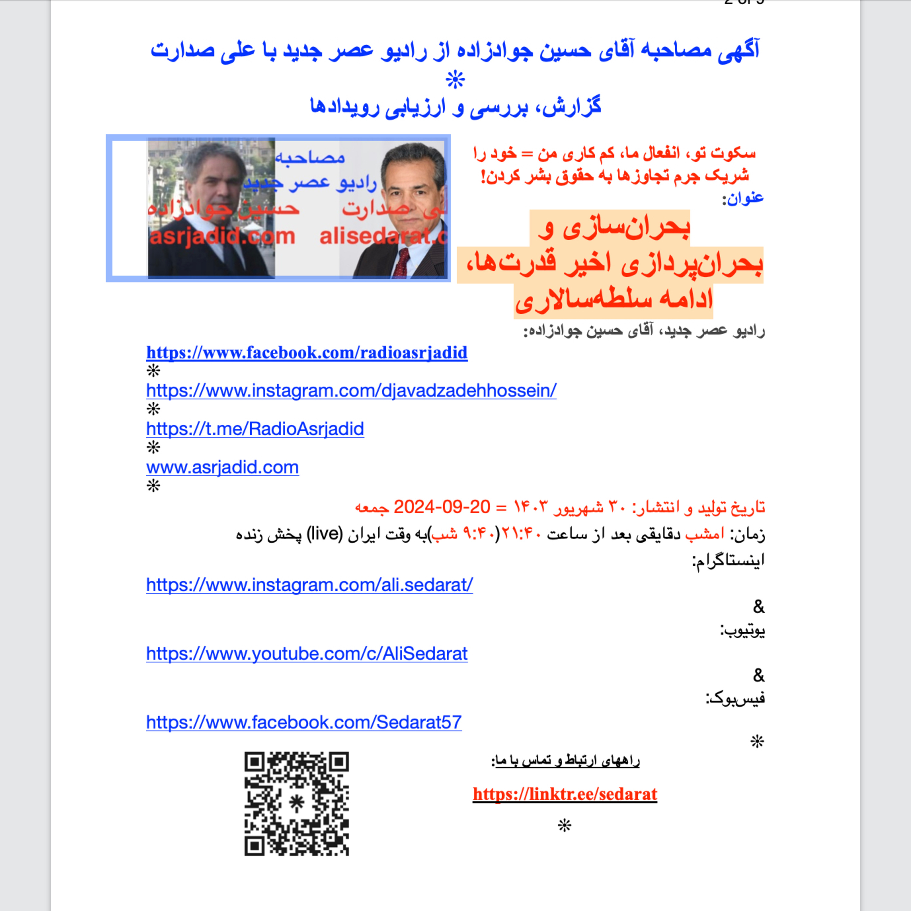صدارت⁠-بحران‌سازی و بحران‌پردازی اخیر قدرت‌ها، ادامه سلطه‌سالاری episode artwork