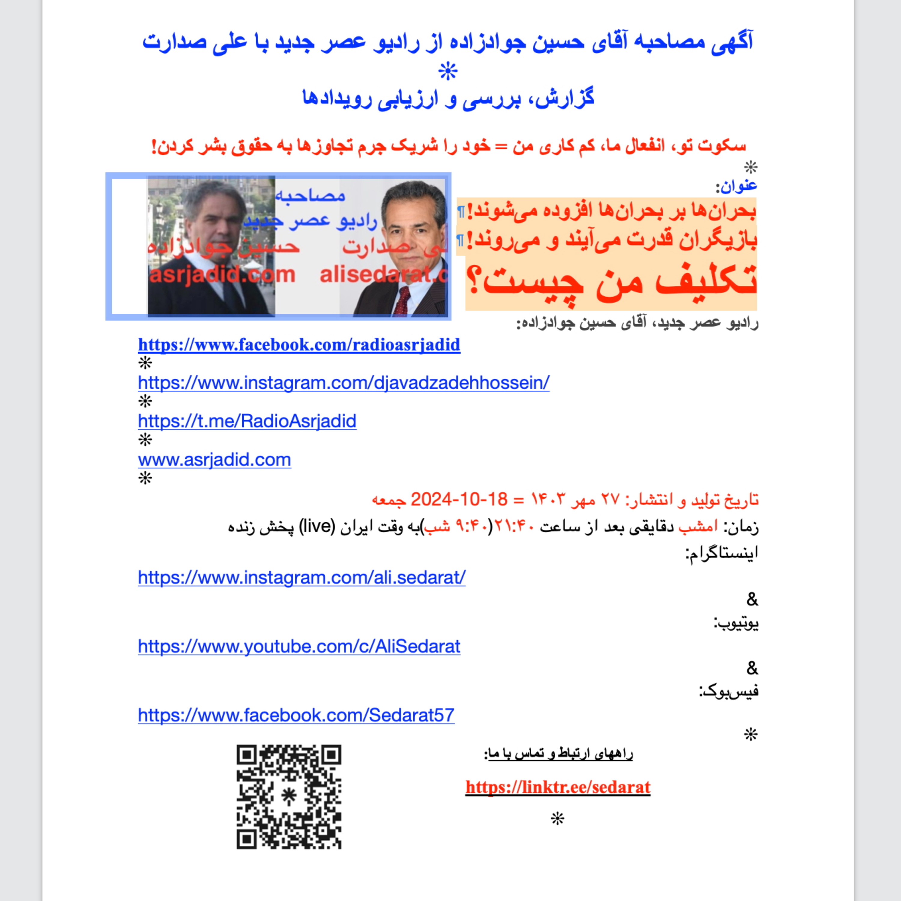 صدارت⁠- بحران‌ها بر بحران‌ها افزوده می‌شوند! بازیگرانِ قدرت می‌آیند و می‌روند! تکلیف من چیست؟ episode artwork