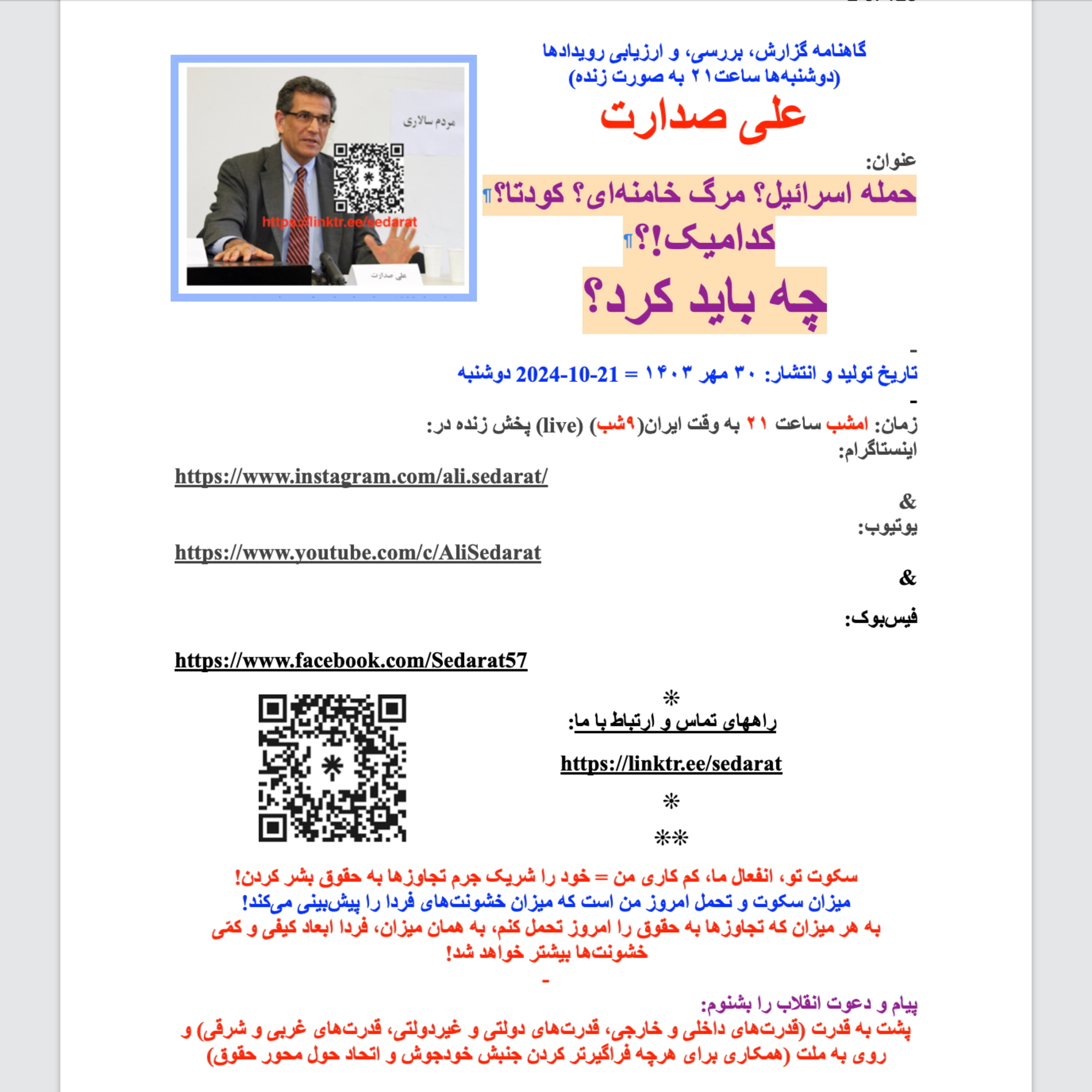 صدارت⁠- حمله اسرائیل؟ مرگ خامنه‌ای؟ کودتا؟ کدامیک از اینها!؟ اینها چه وجه مشترکی دارند؟ چه باید بکنم؟ episode artwork