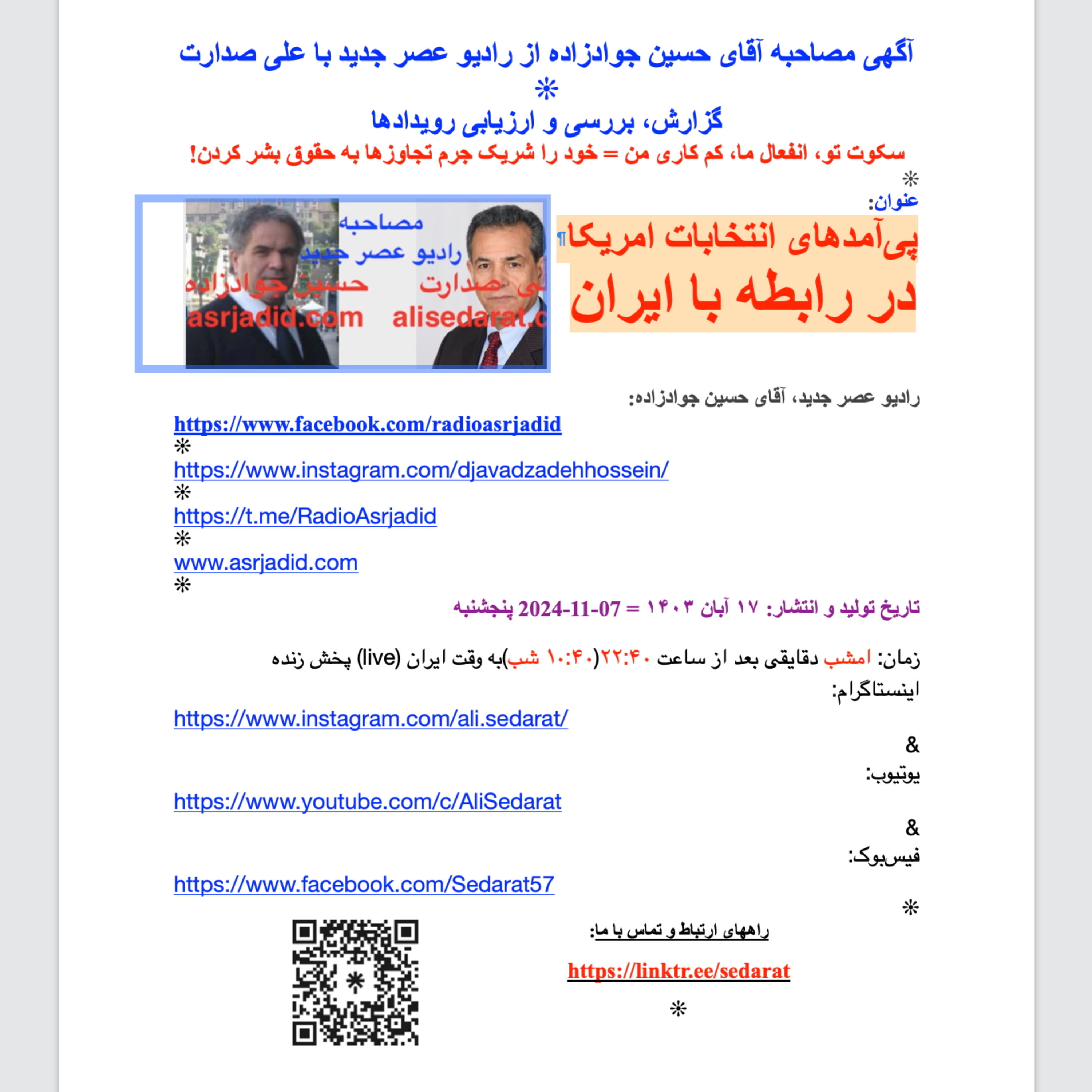 صدارت-پی‌آمدهای انتخابات امریکا در رابطه با ایران episode artwork