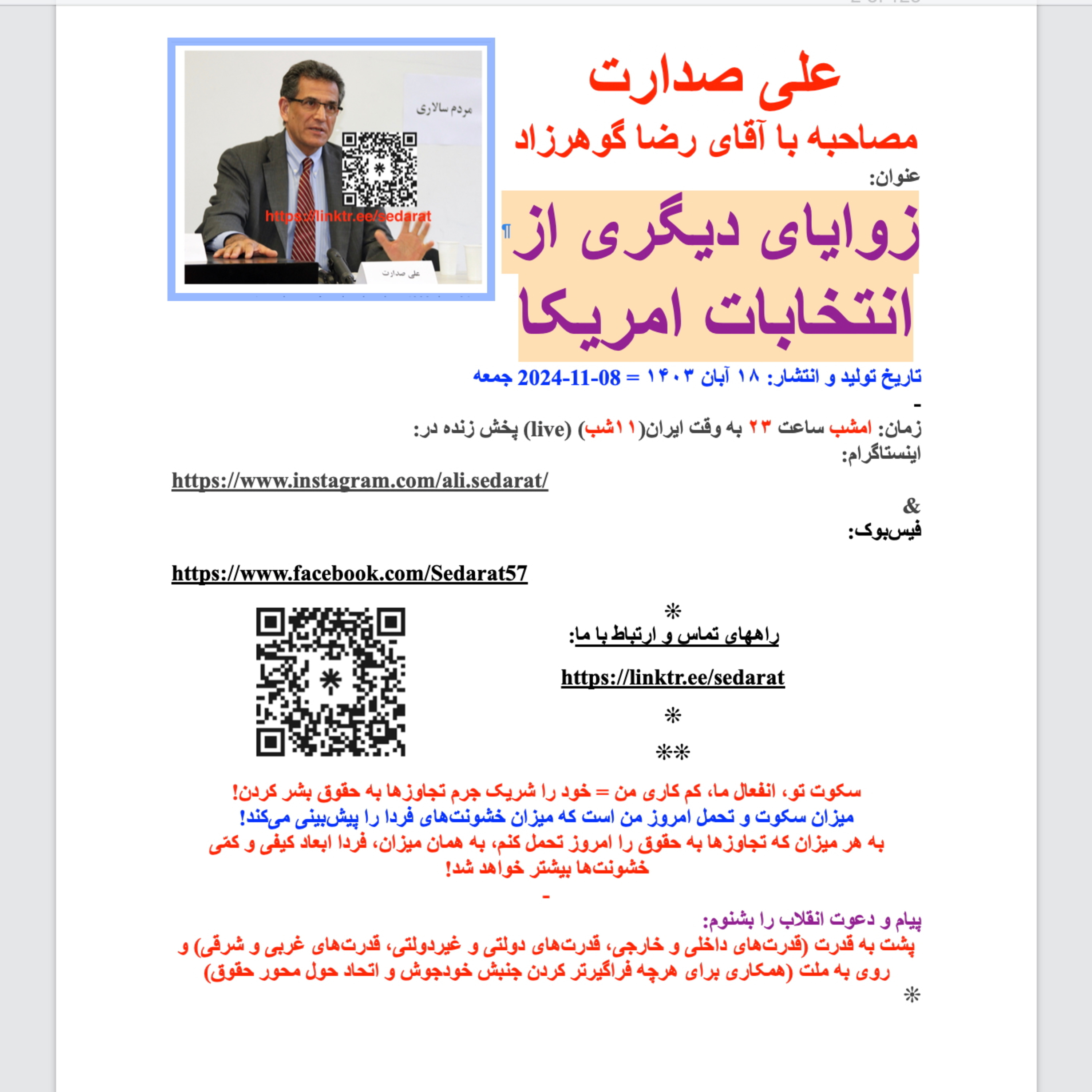 ⁠صدارت⁠- زوایای دیگری از انتخابات امریکا episode artwork