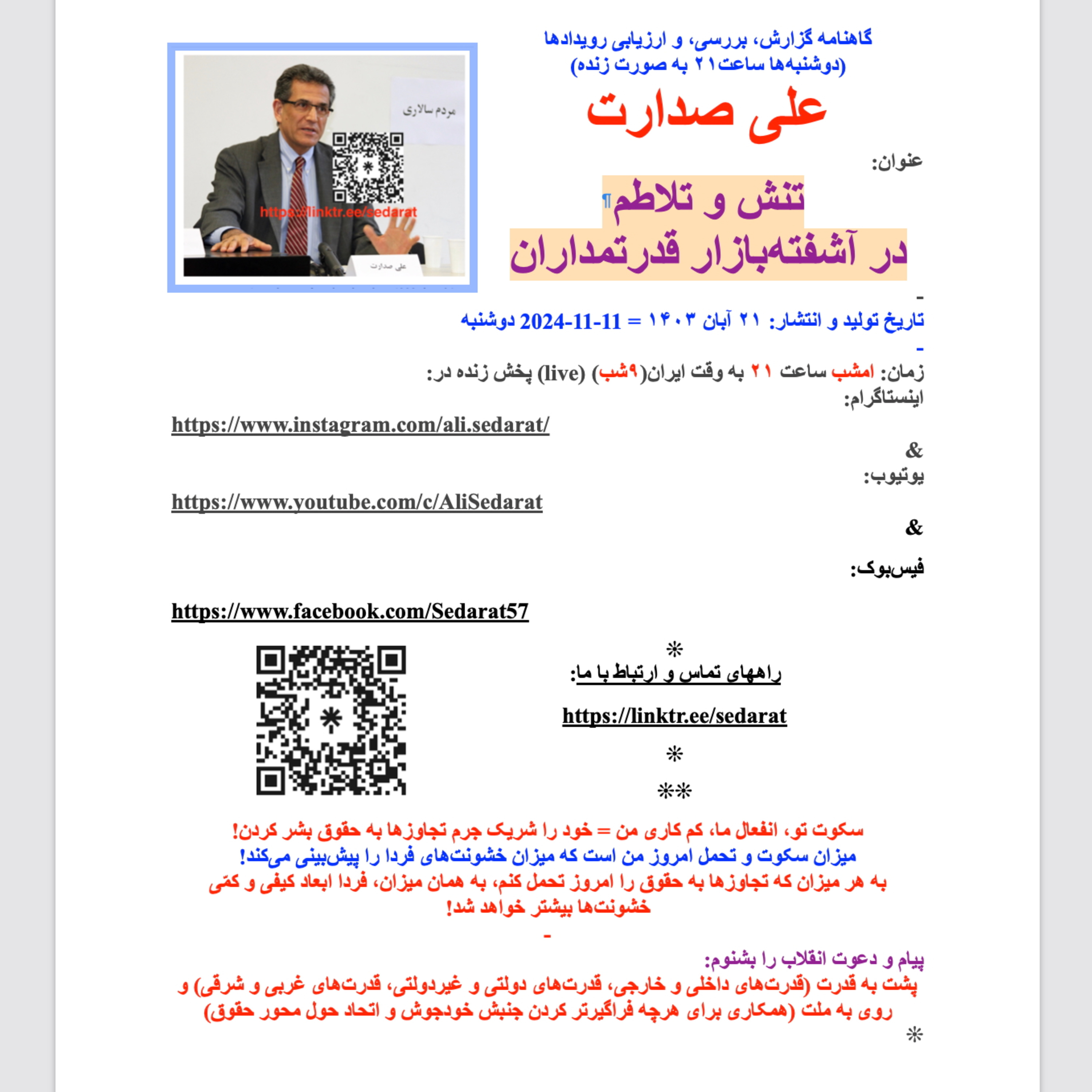 صدارت: تنش و تلاطم در آشفته‌بازار قدرتمداران، یادی از حقوق‌مداران episode artwork