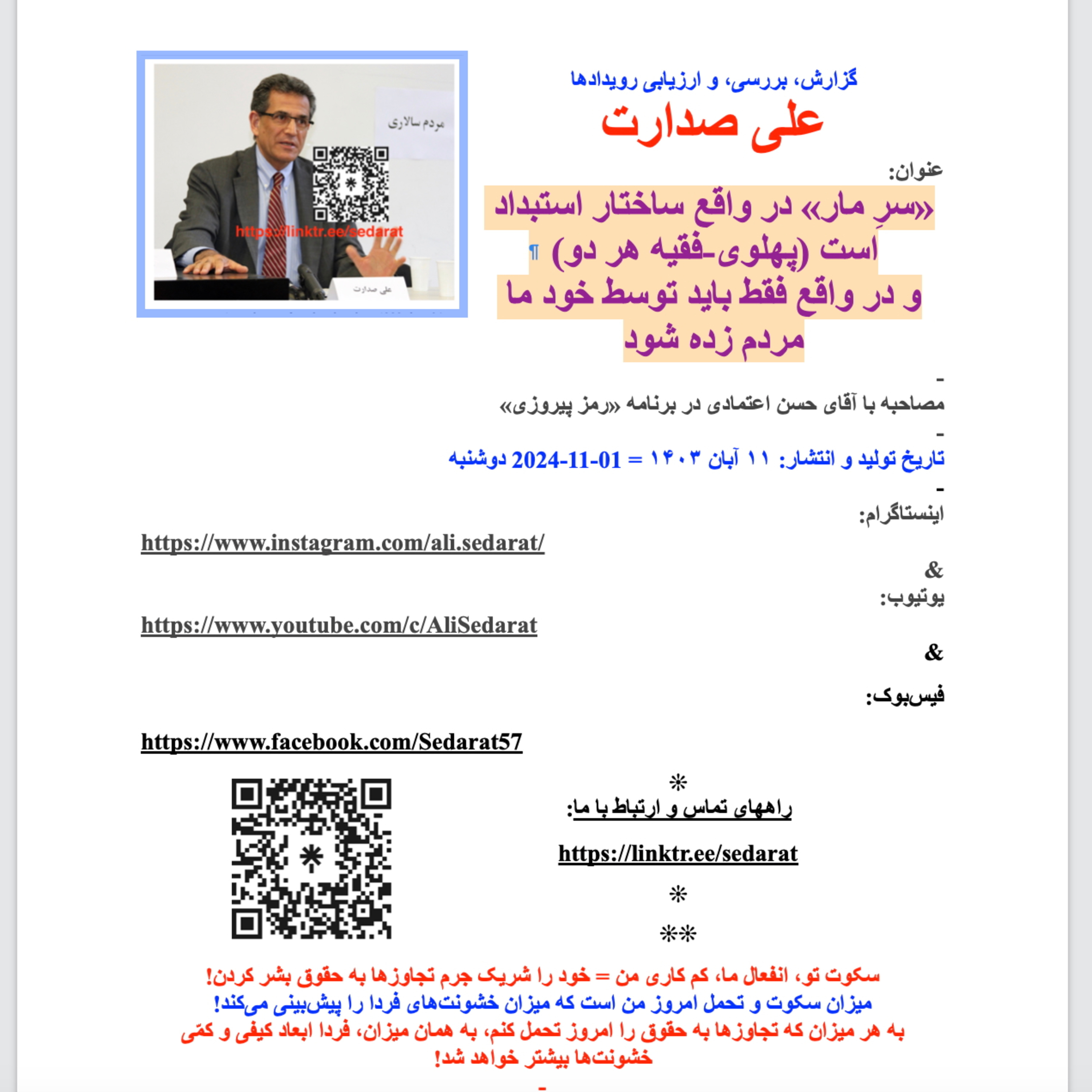 صدارت: «سرِ مار» در واقع ساختار استبداد(پهلوی-فقیه هر دو)است و در واقع فقط باید توسط خود مردم زده شود episode artwork
