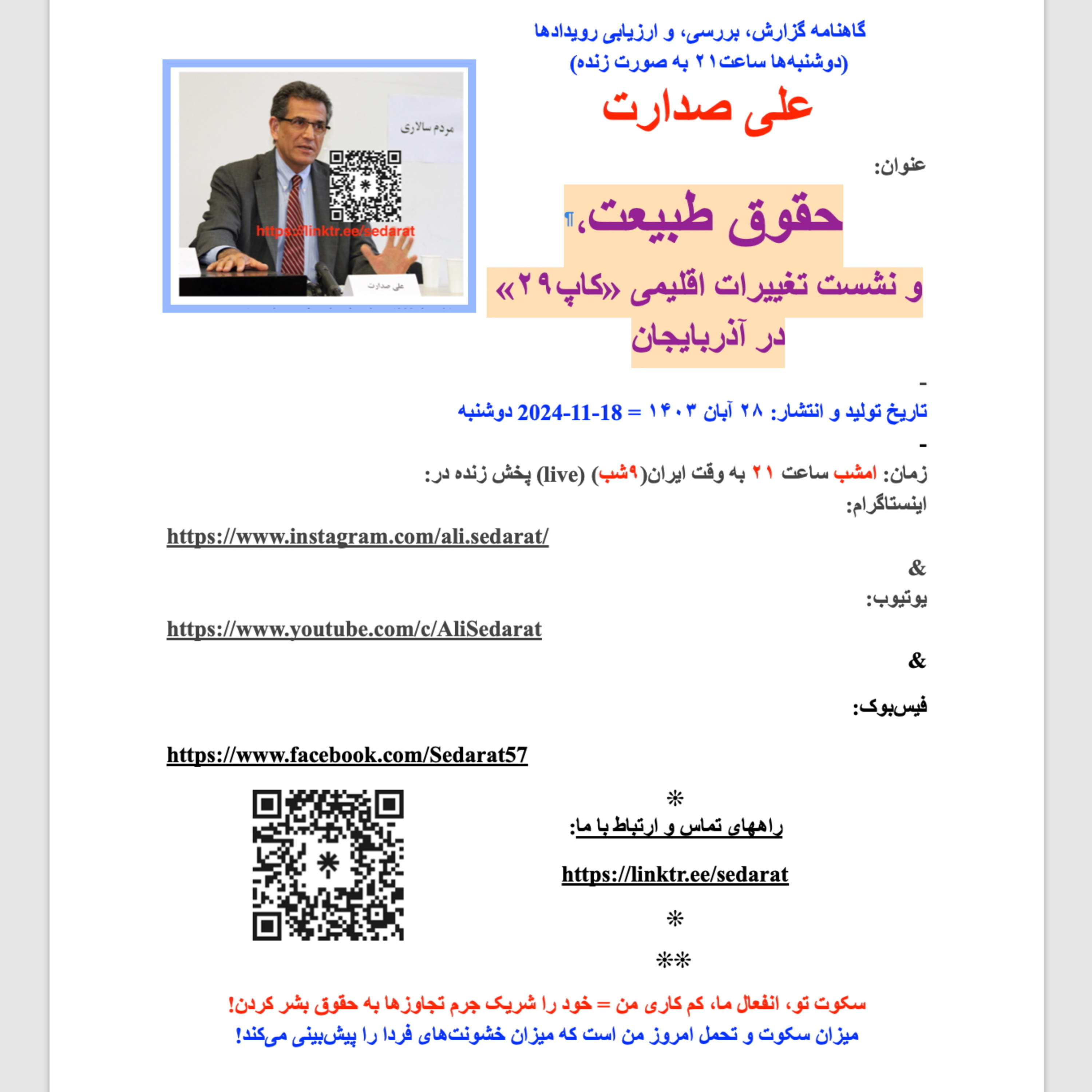 صدارت⁠- حقوق طبیعت، و نشست تغییرات اقلیمی «کاپ۲۹» در آذربایجان episode artwork