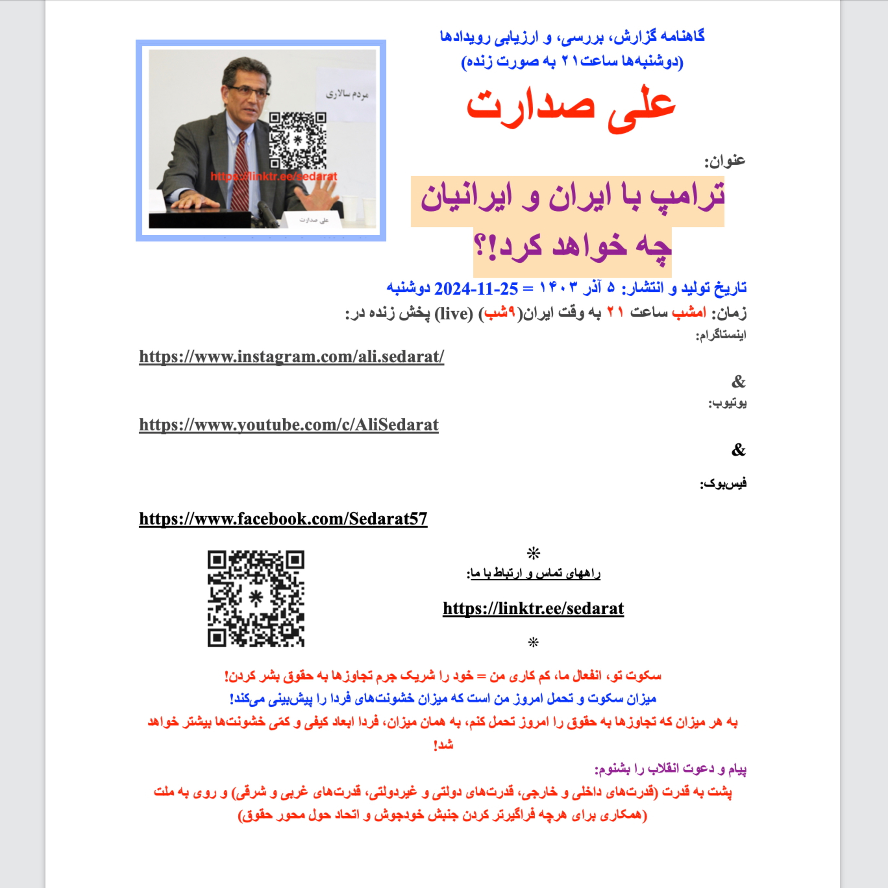 صدارت⁠:ترامپ با ایران و ایرانیان چه خواهد کرد!؟ episode artwork