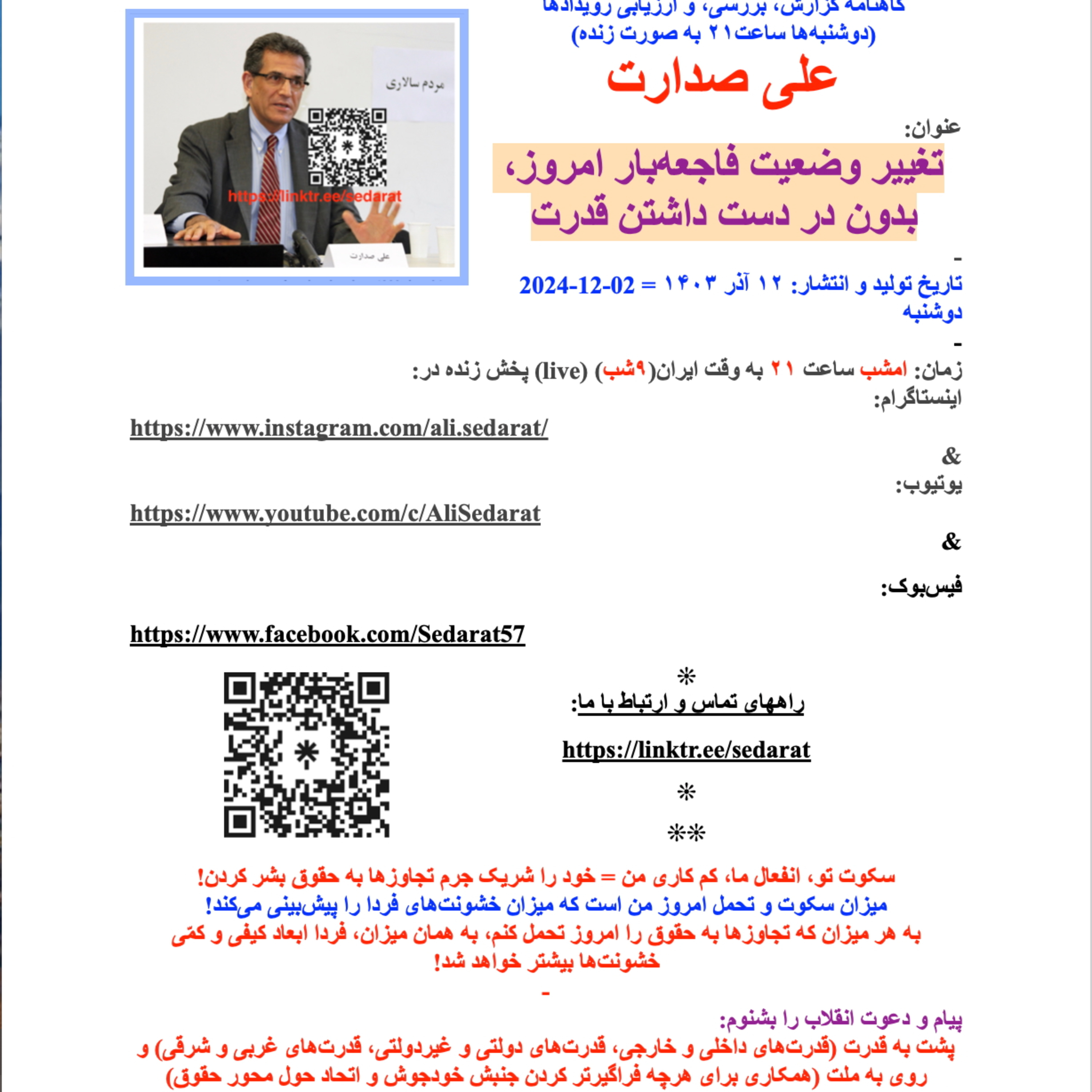 ⁠صدارت⁠: تغییر وضعیت فاجعه‌بار امروز، بدون در دست داشتن قدرت episode artwork
