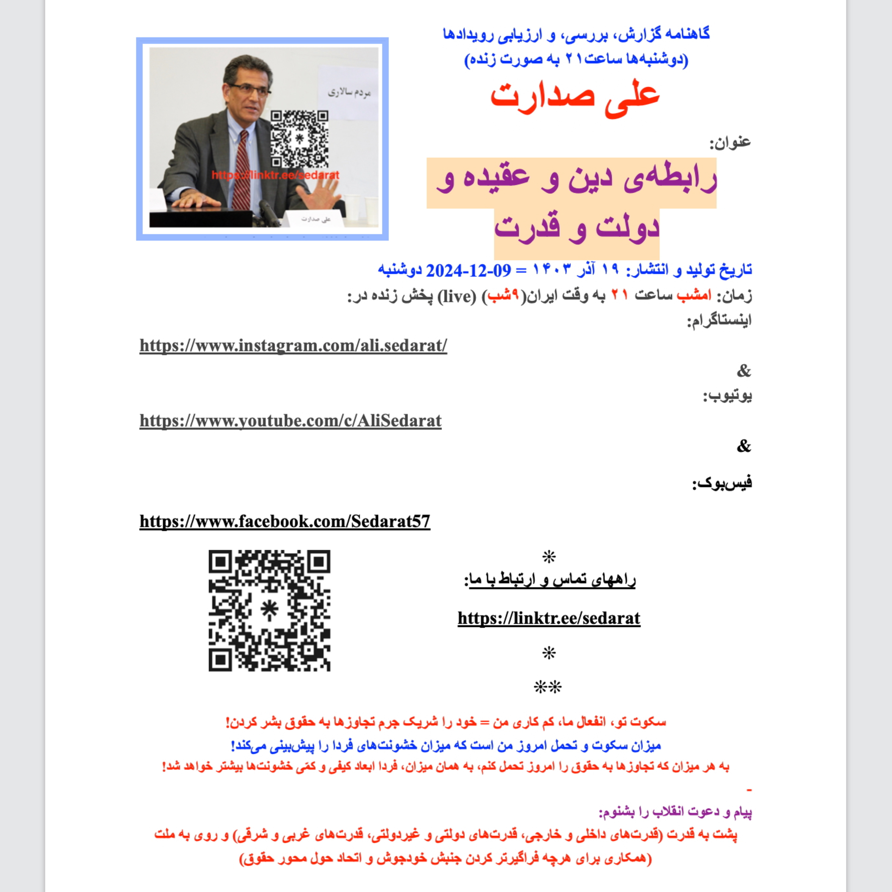 صدارت- رابطه‌ی دین، عقیده، حکومت، سیاست، دولت، قدرت: لائیسیته؟ سکولاریزاسیون؟ episode artwork