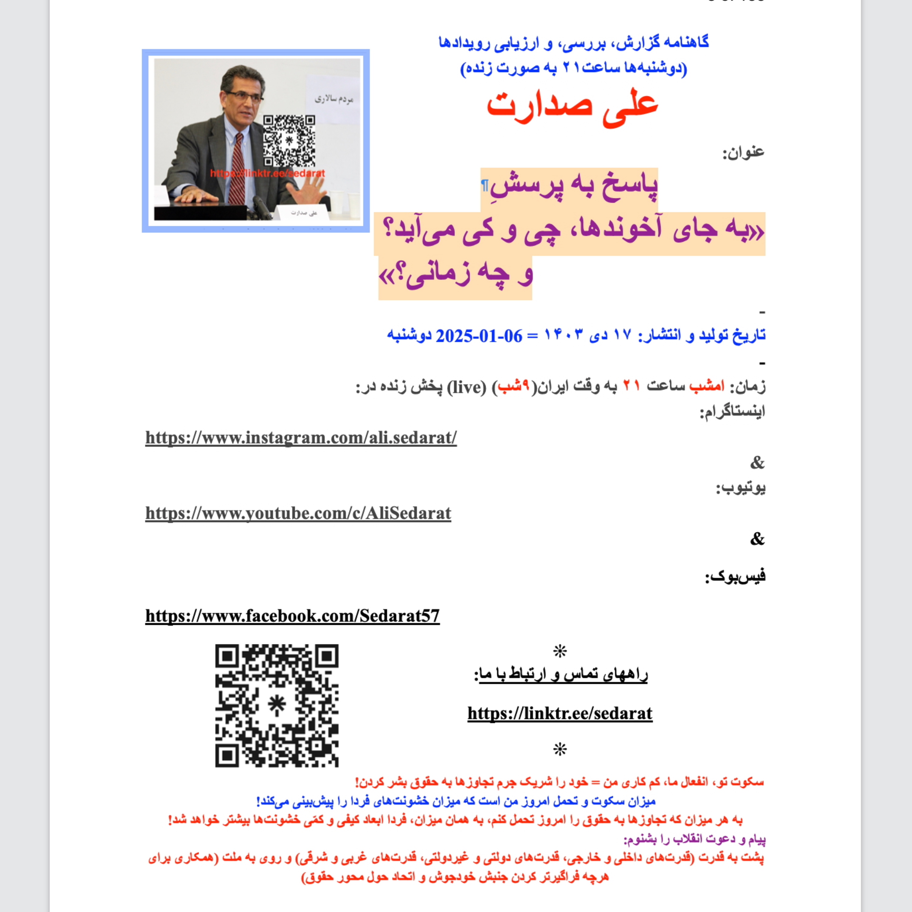 صدارت⁠- پاسخ به پرسش «به‌جای آخوندها، چی و کی می‌آید؟ و چه زمانی؟ episode artwork